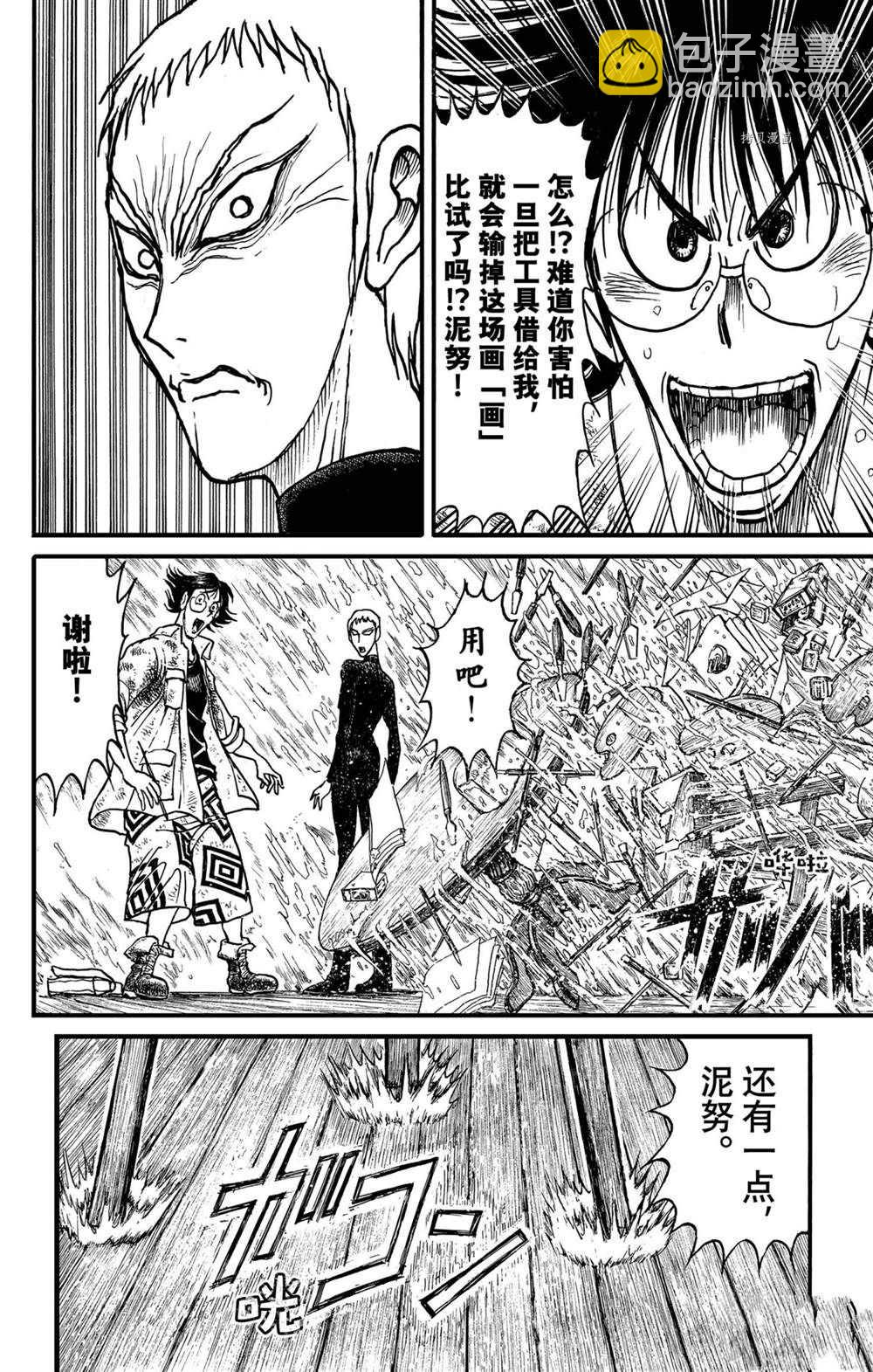 《破坏死亡亭》第236话 第4页