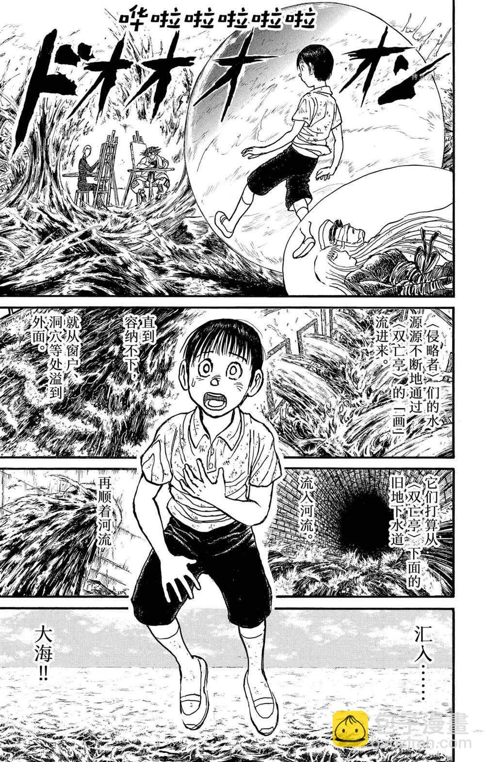 《破坏死亡亭》第236话 第7页