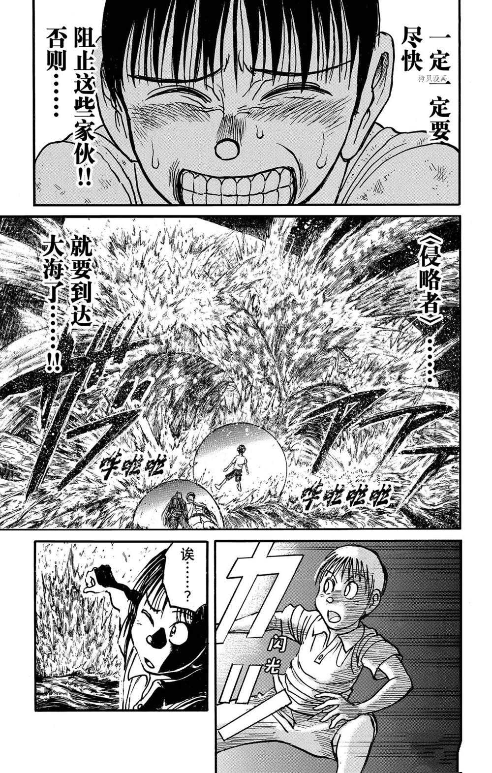 《破坏死亡亭》第236话 第9页