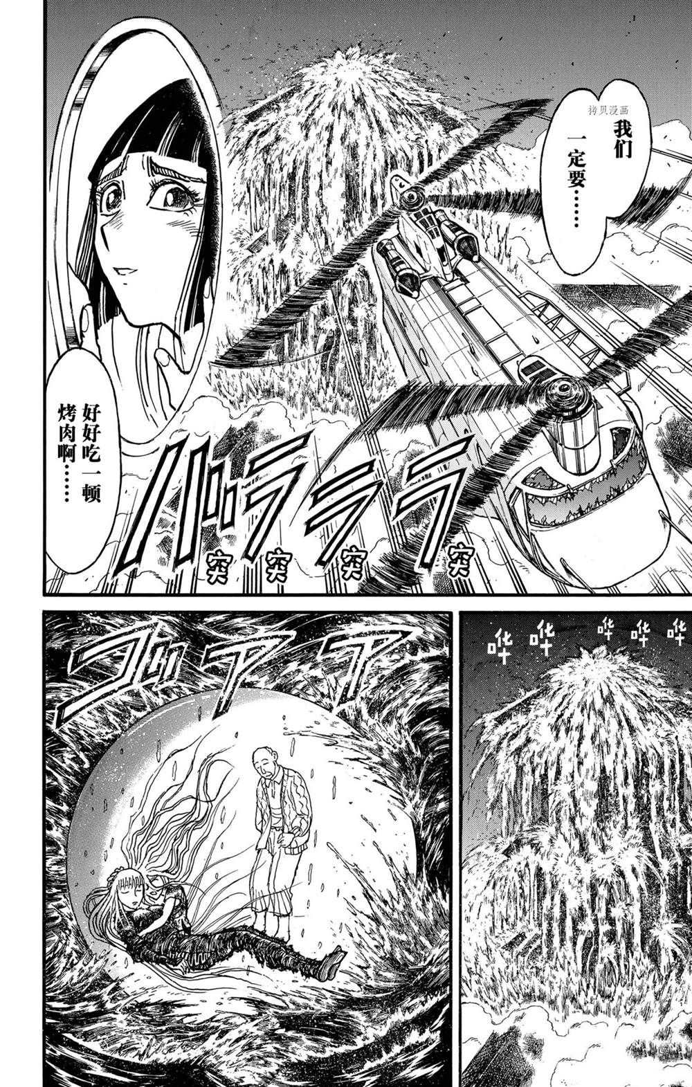 《破坏死亡亭》第235话 第10页