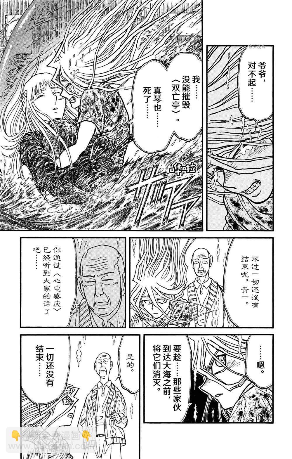 《破坏死亡亭》第235话 第11页