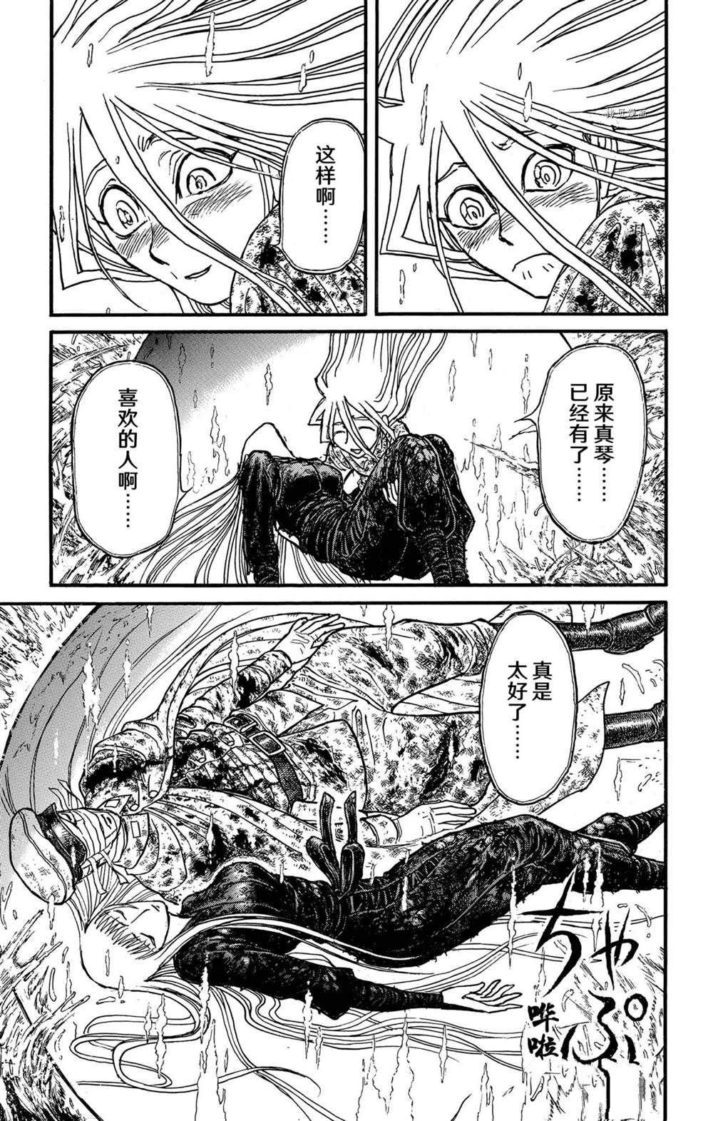 《破坏死亡亭》第235话 第13页