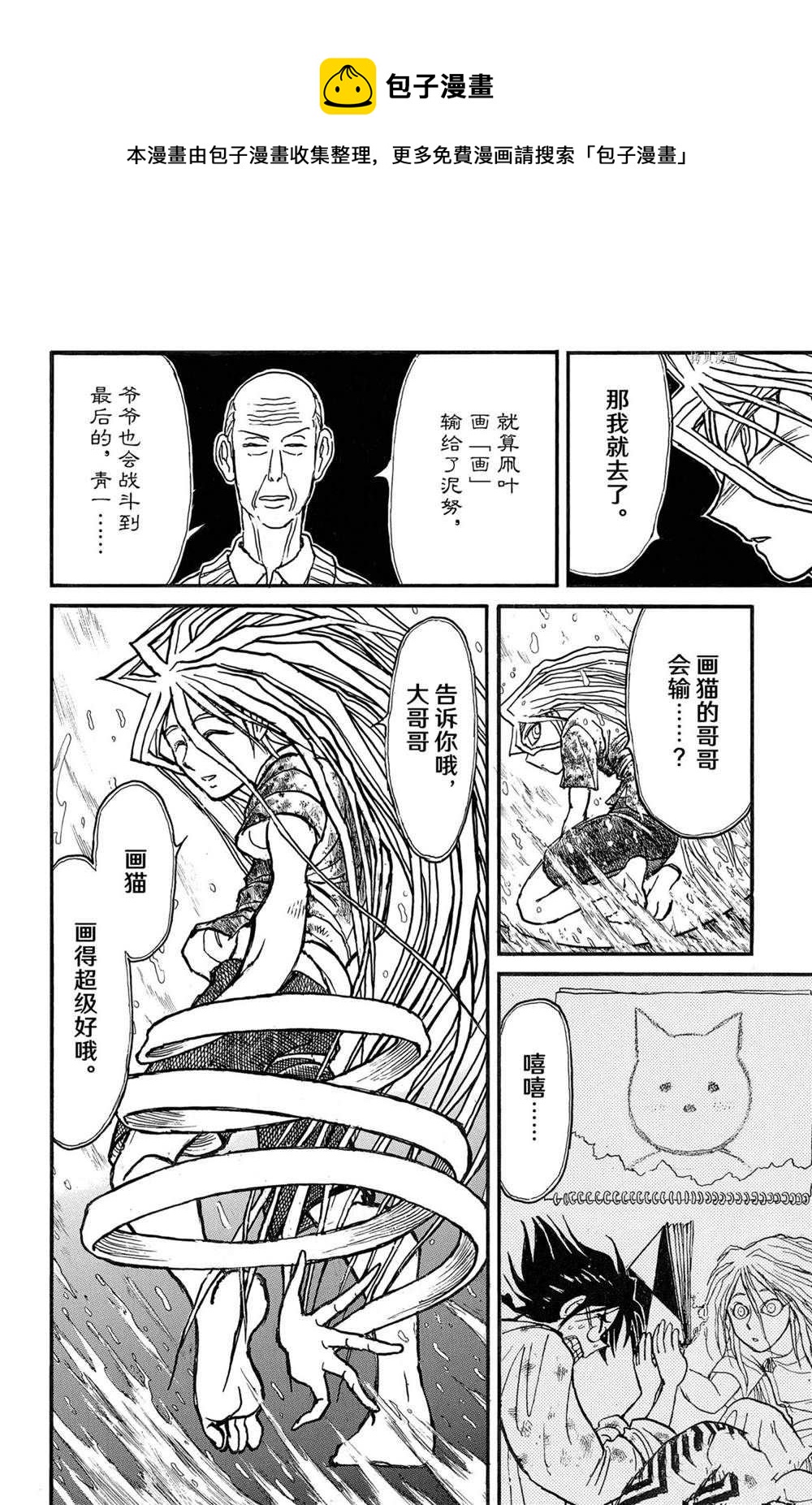 《破坏死亡亭》第235话 第14页