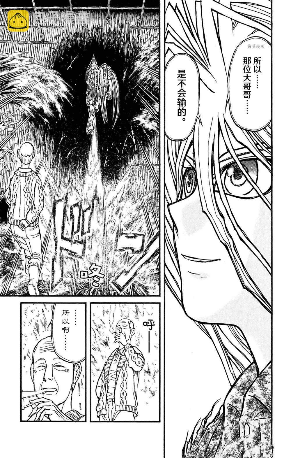 《破坏死亡亭》第235话 第15页