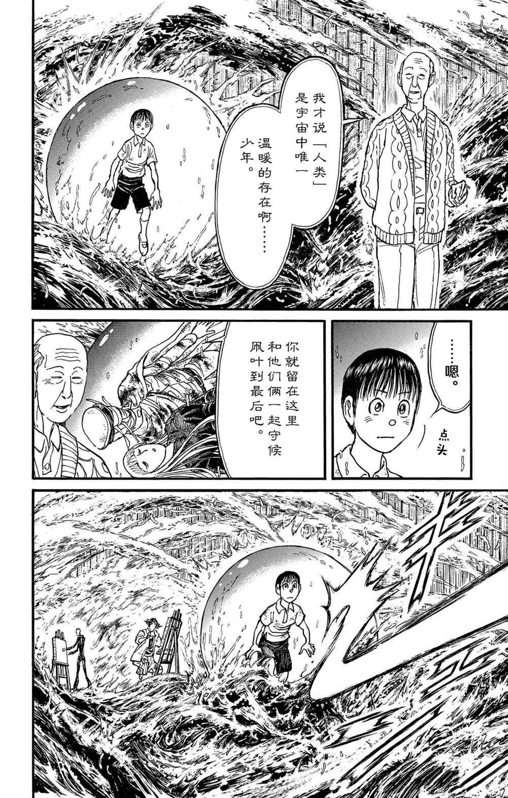 《破坏死亡亭》第235话 第16页