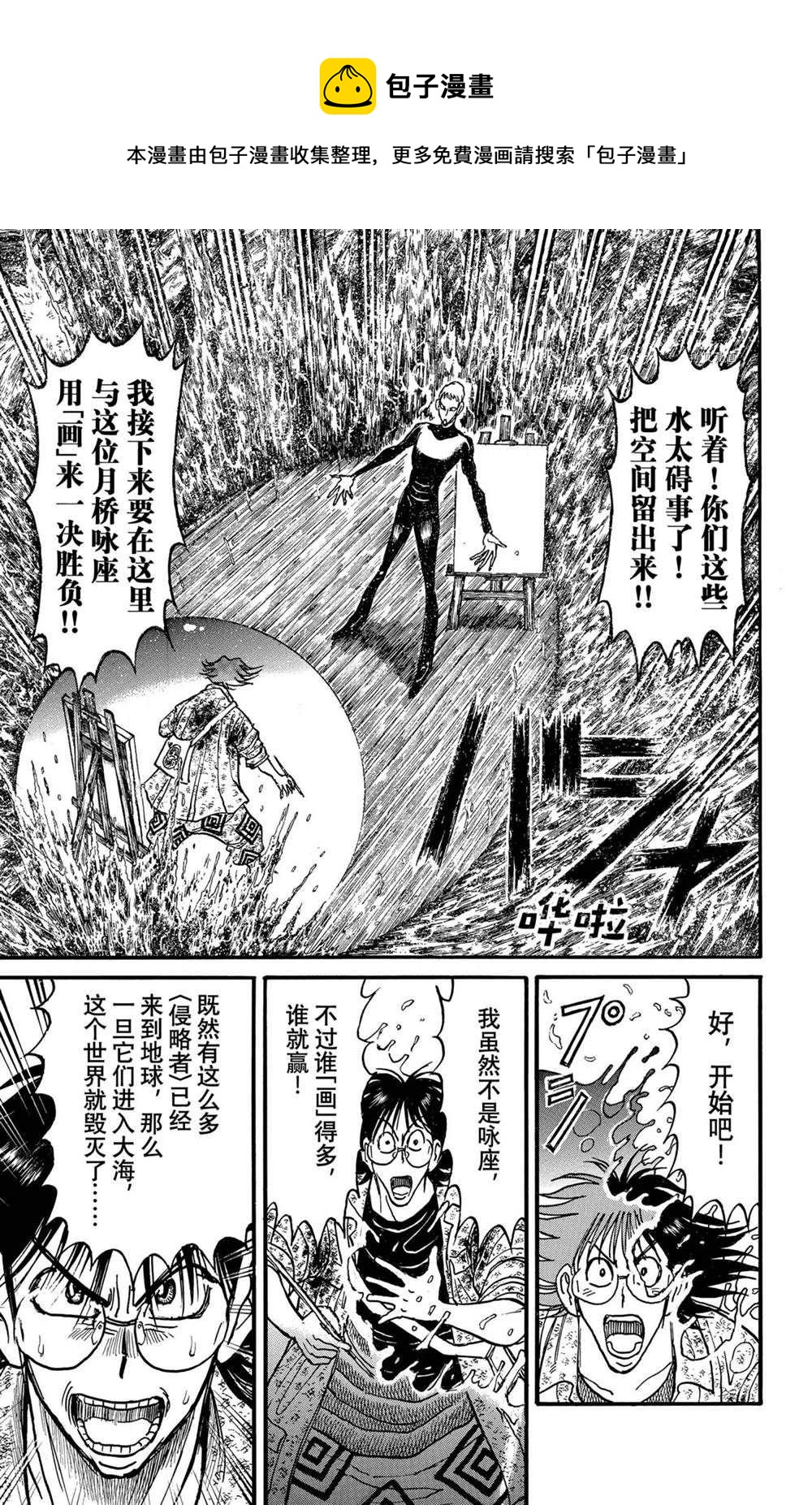《破坏死亡亭》第235话 第1页