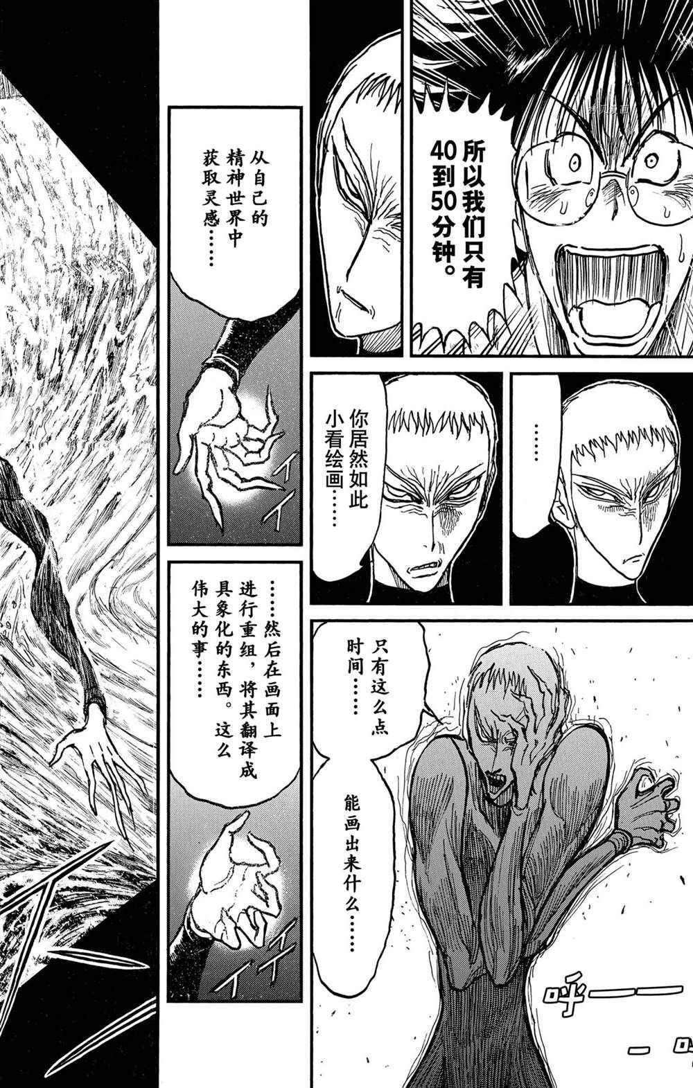 《破坏死亡亭》第235话 第2页