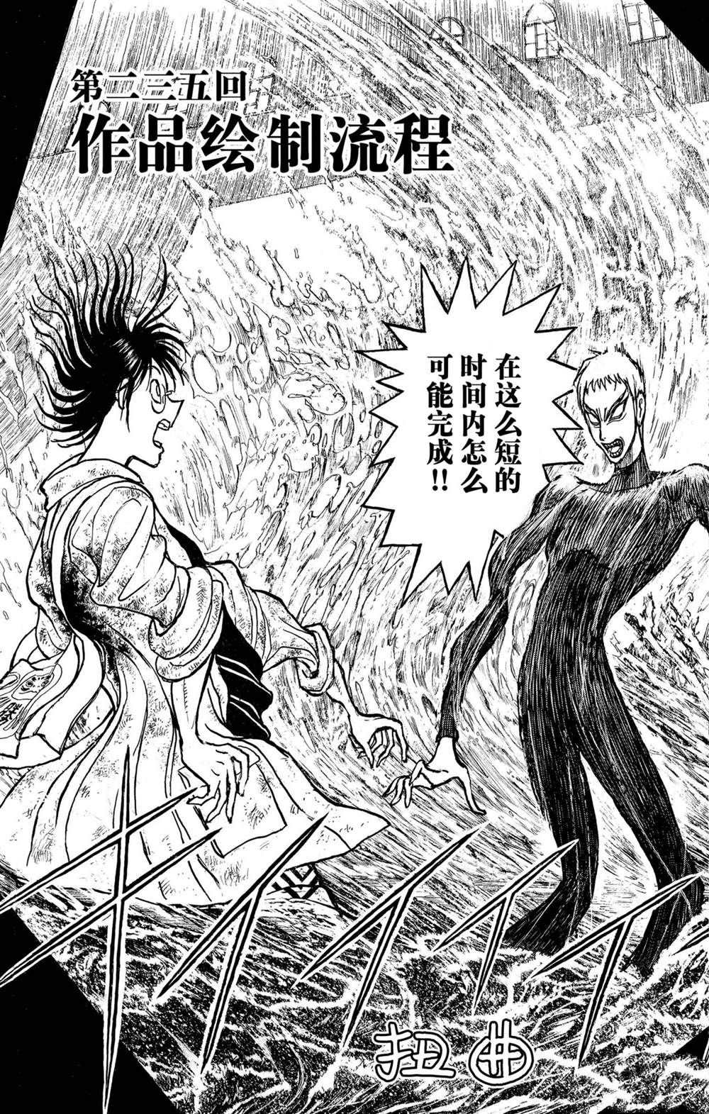 《破坏死亡亭》第235话 第3页