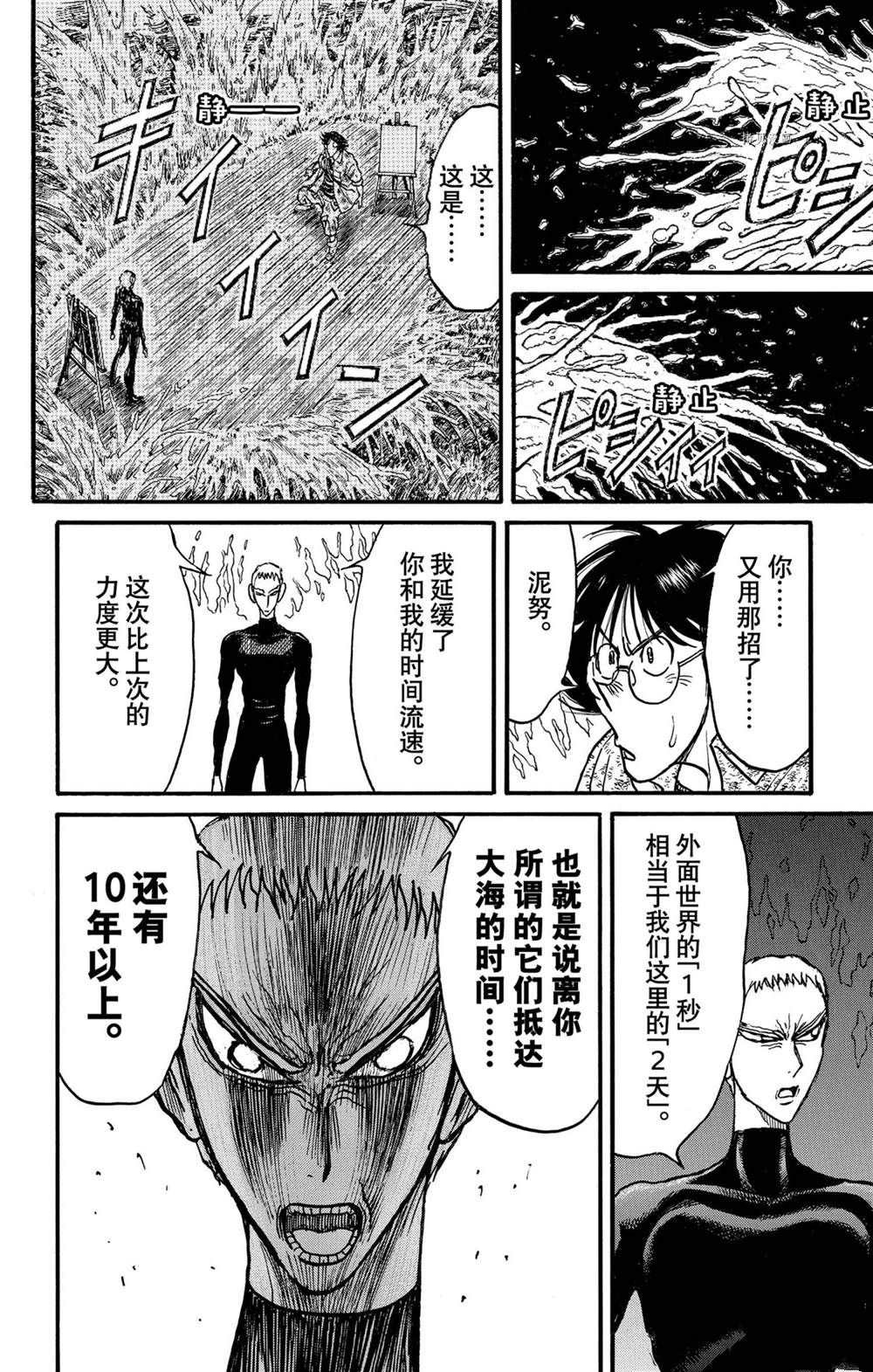 《破坏死亡亭》第235话 第4页