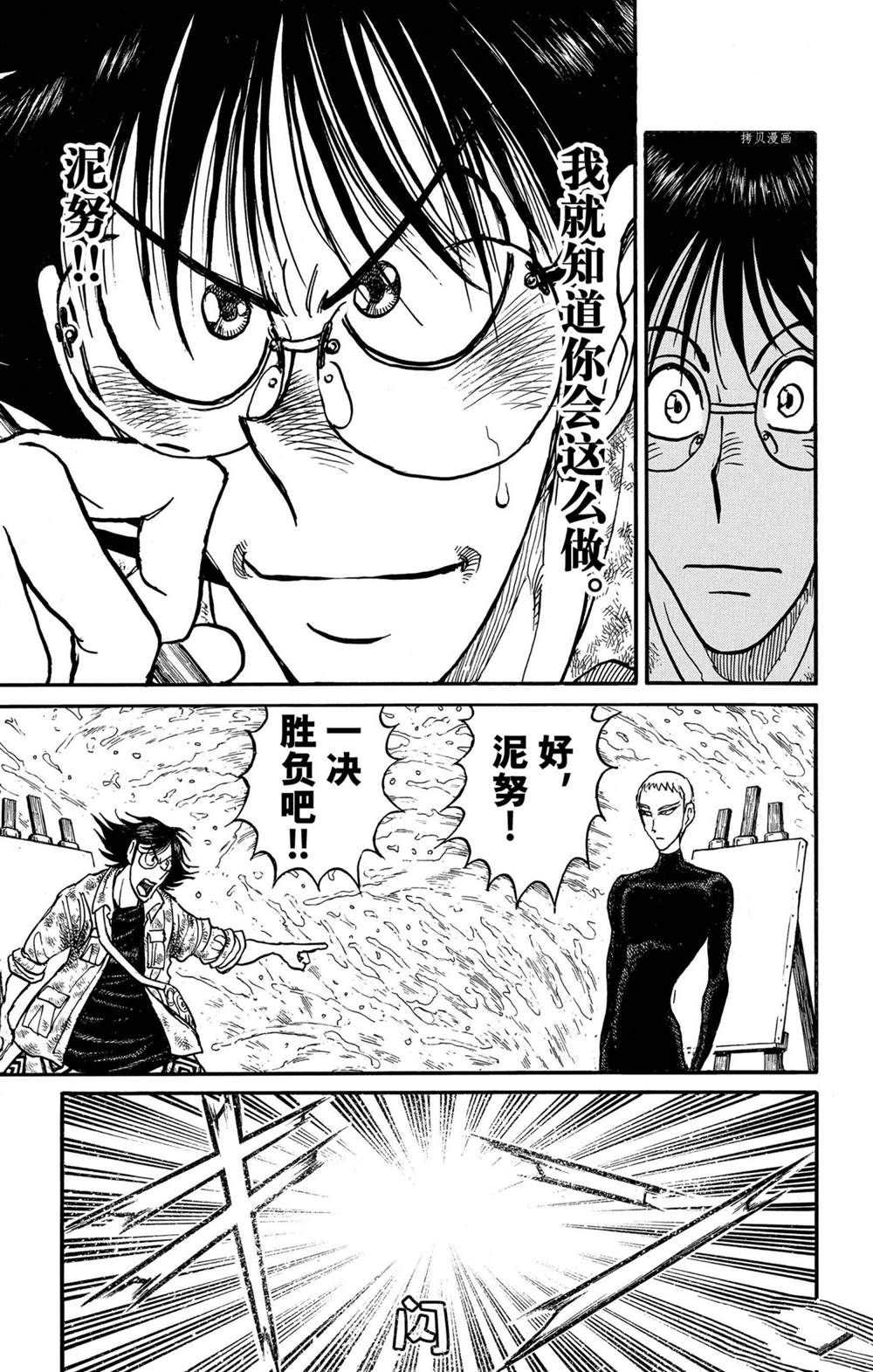 《破坏死亡亭》第235话 第5页
