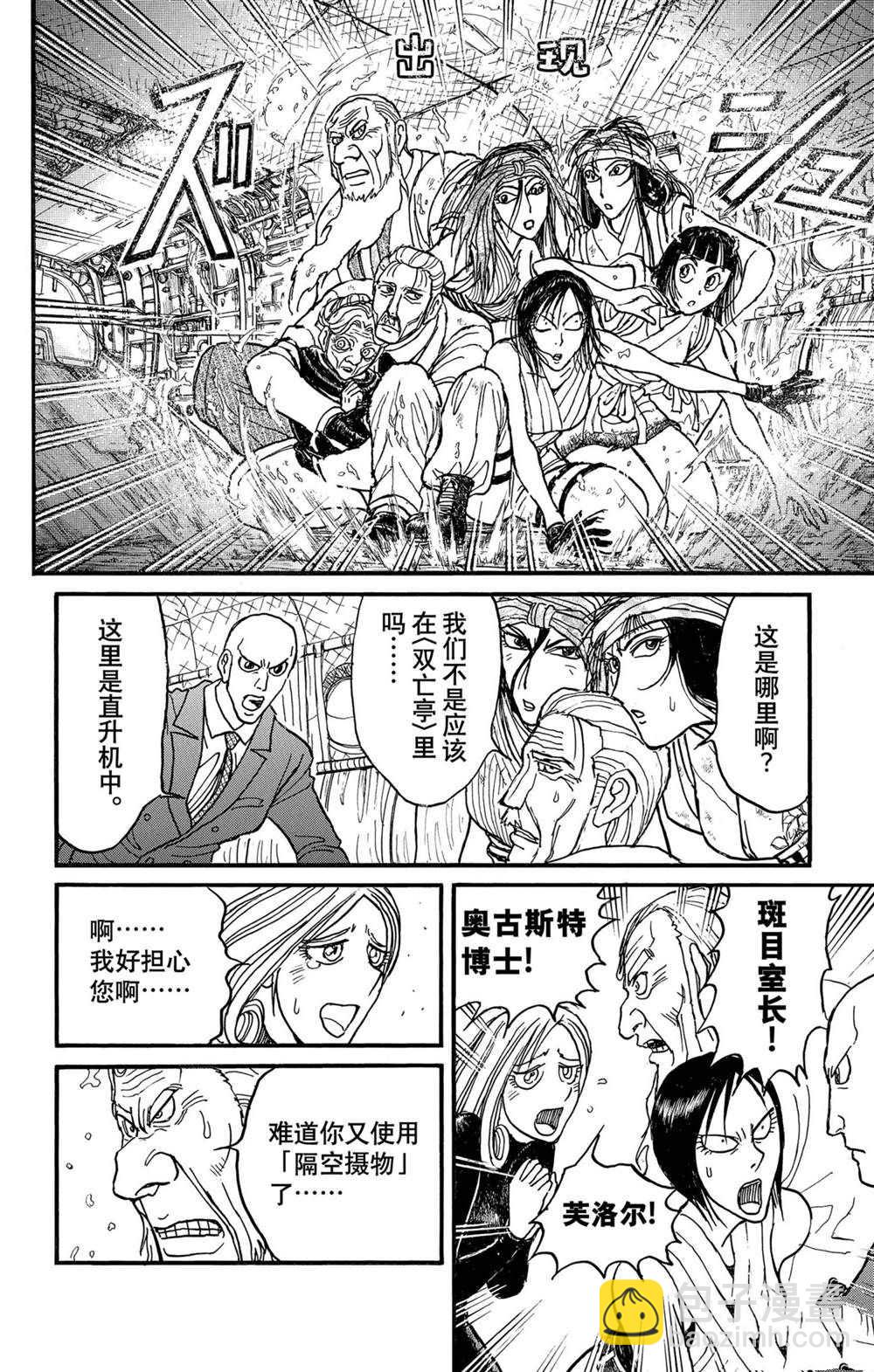 《破坏死亡亭》第235话 第6页