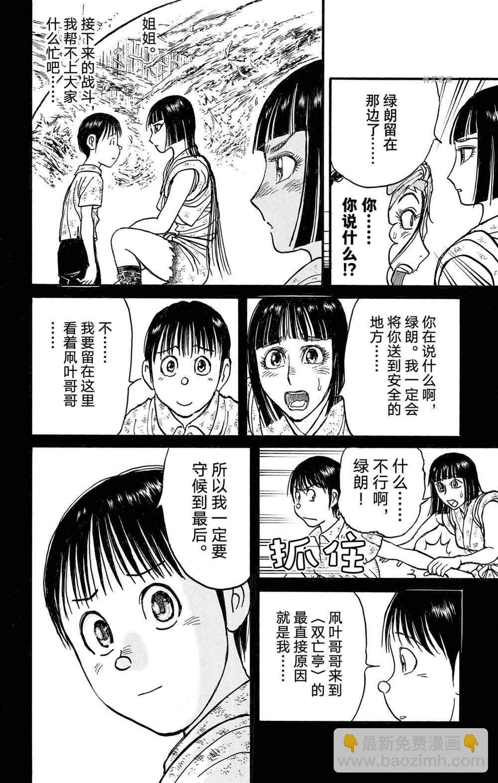 《破坏死亡亭》第235话 第8页