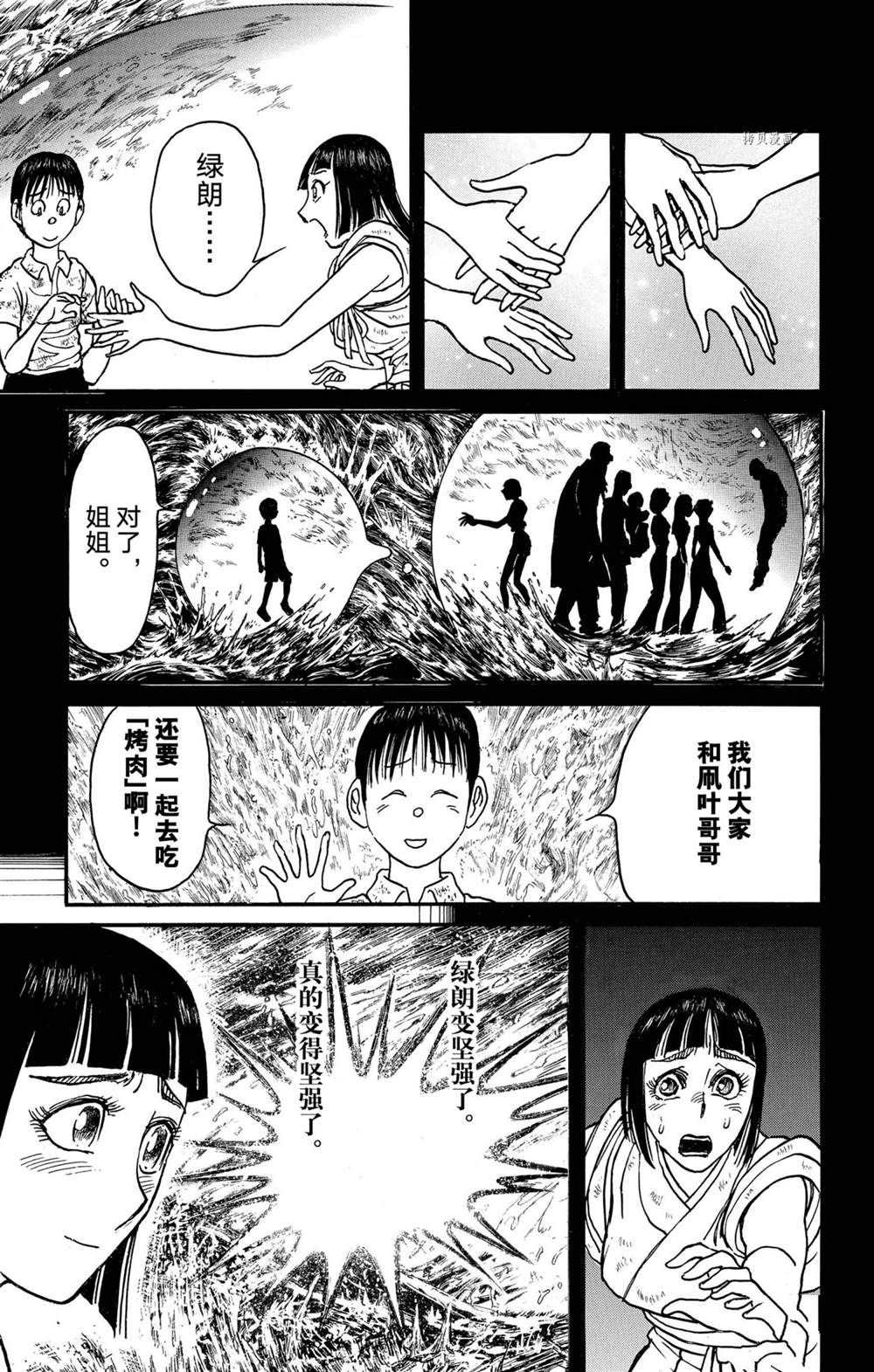《破坏死亡亭》第235话 第9页