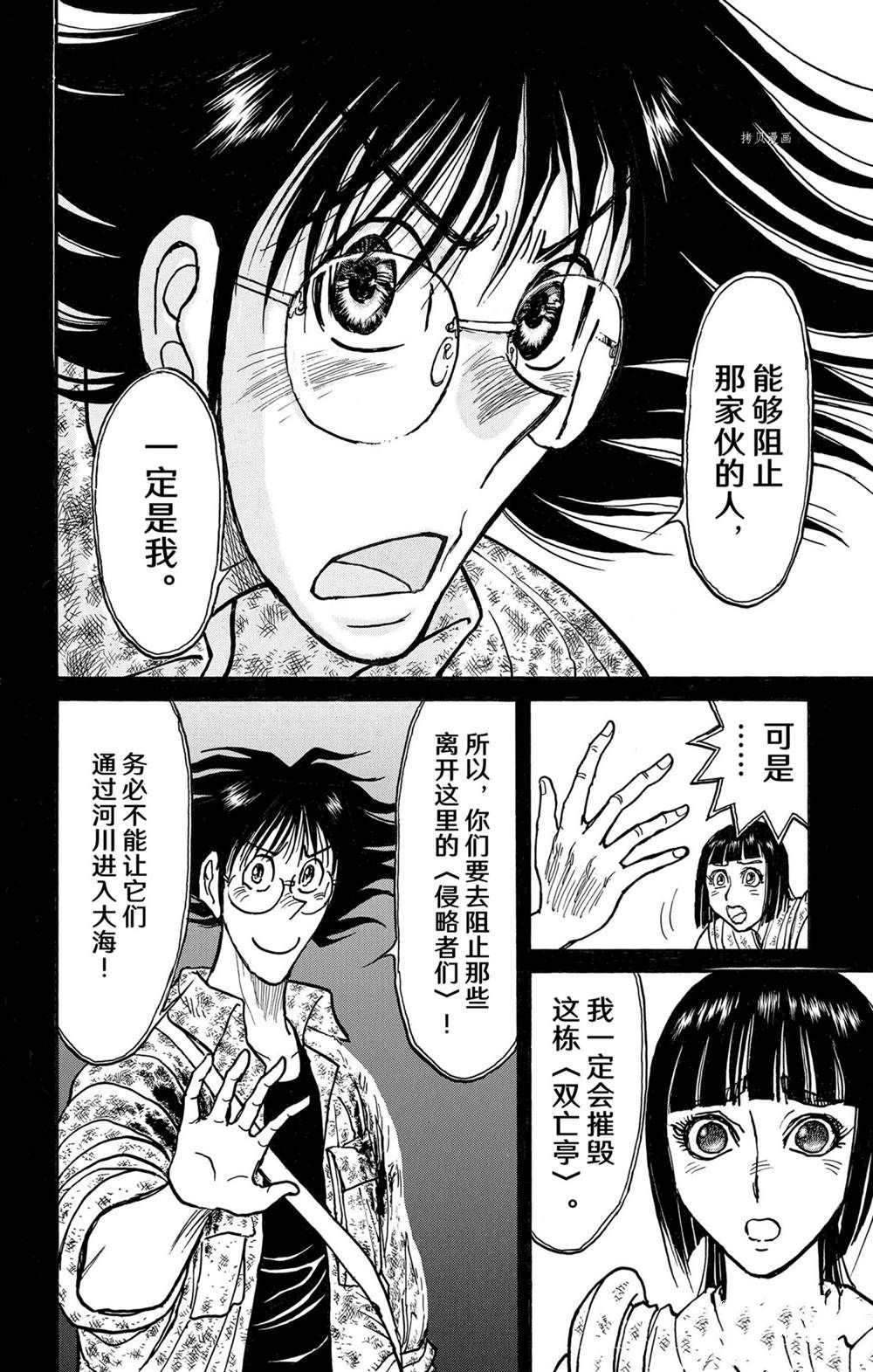 《破坏死亡亭》第234话 第10页