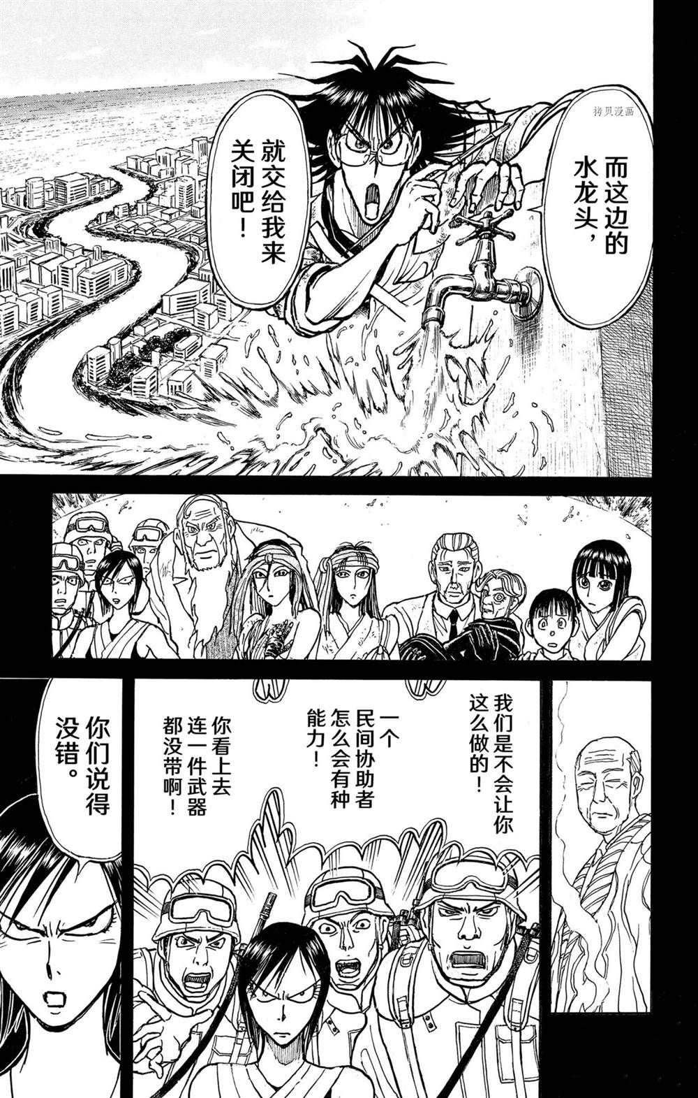 《破坏死亡亭》第234话 第11页