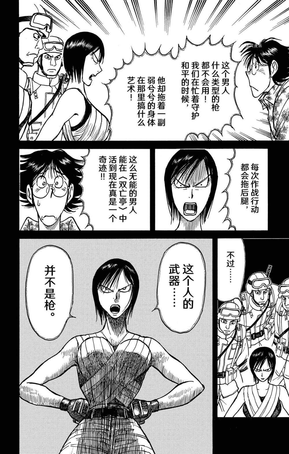 《破坏死亡亭》第234话 第12页