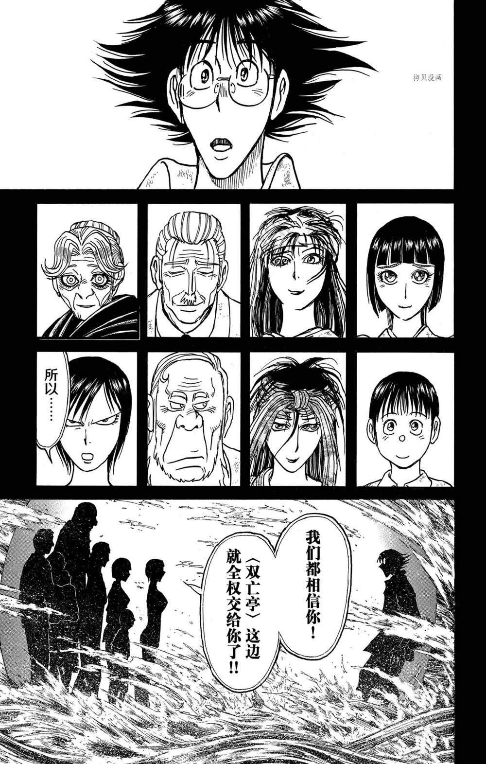 《破坏死亡亭》第234话 第13页