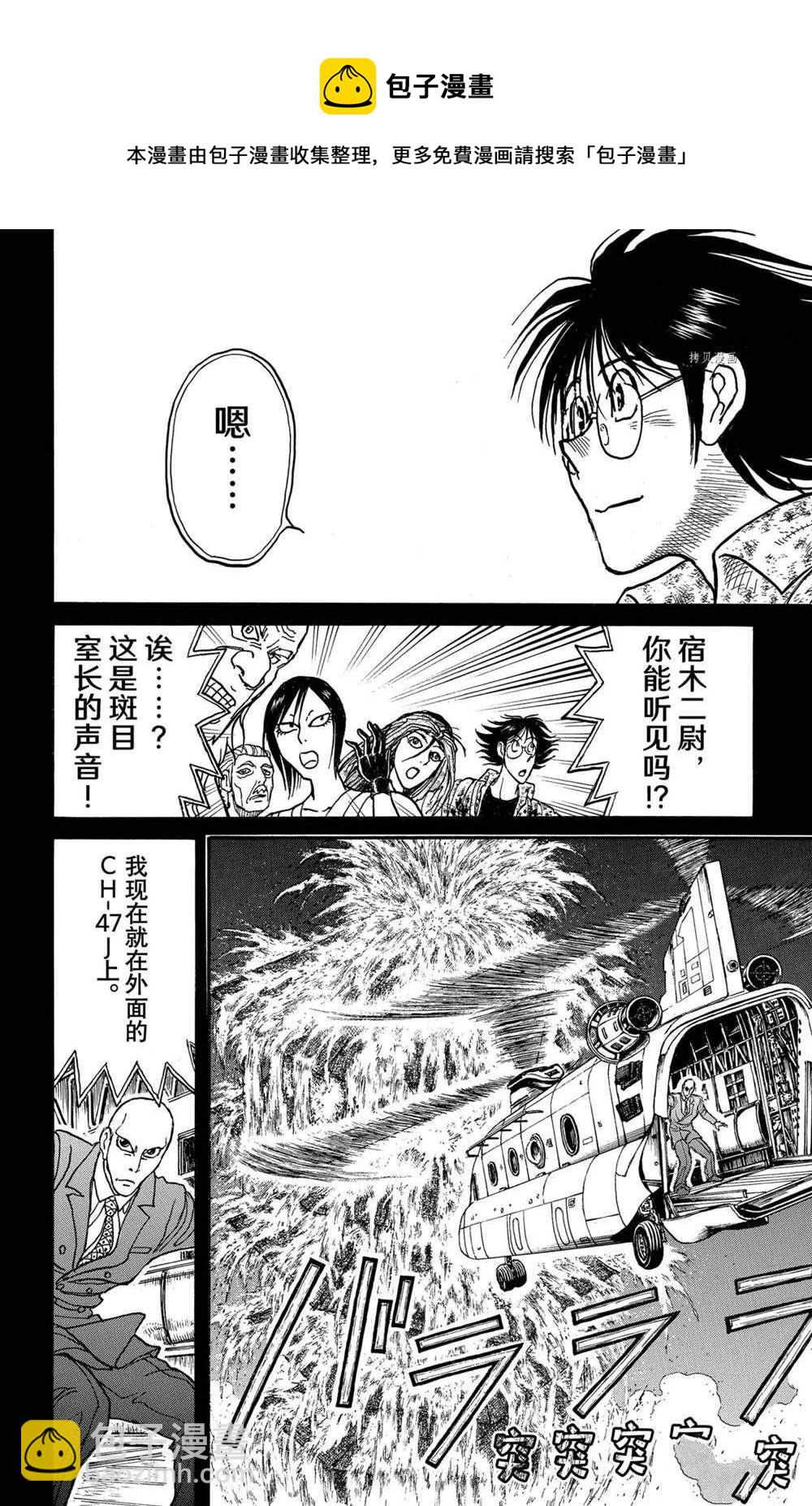 《破坏死亡亭》第234话 第14页