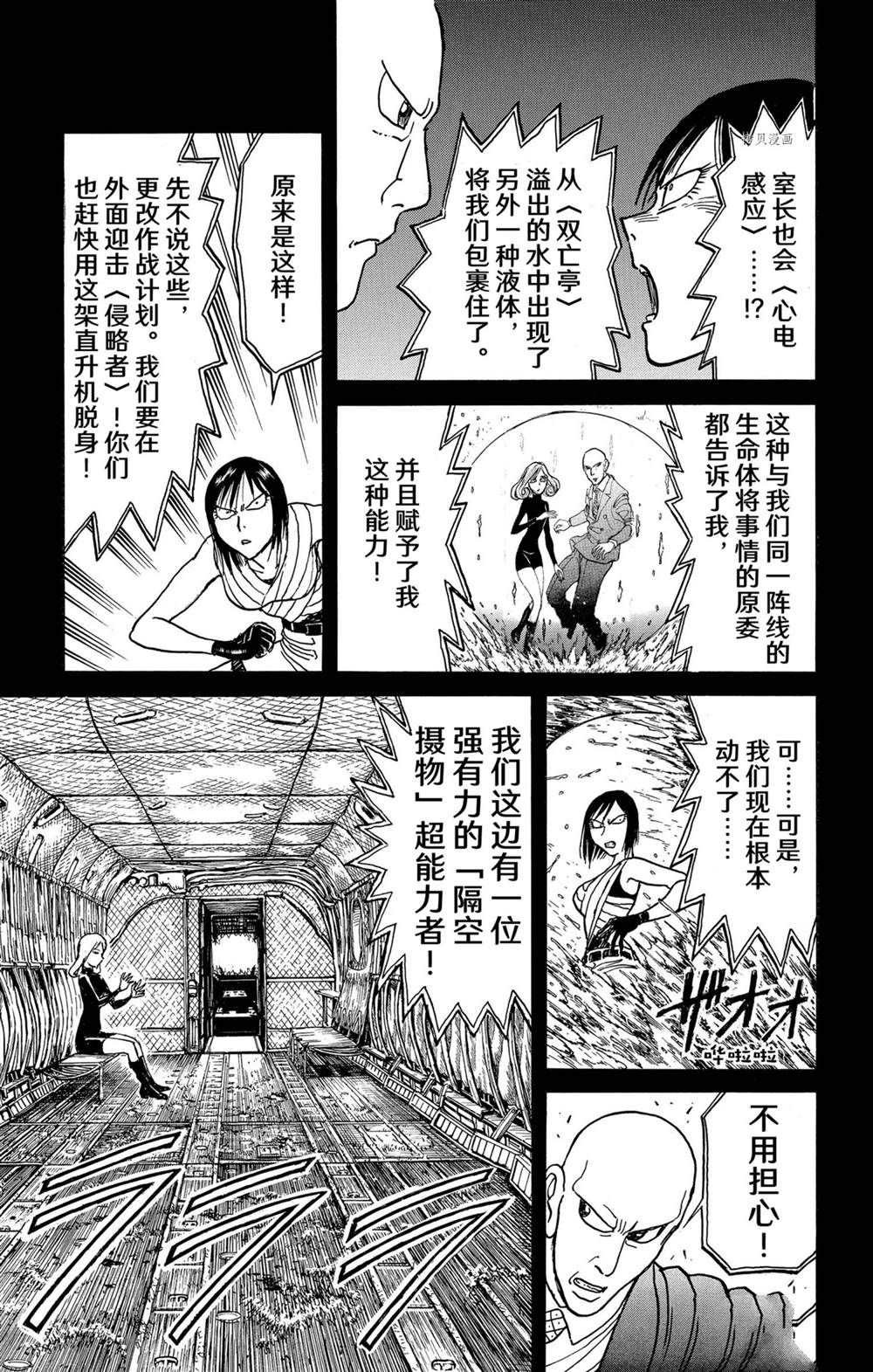 《破坏死亡亭》第234话 第15页