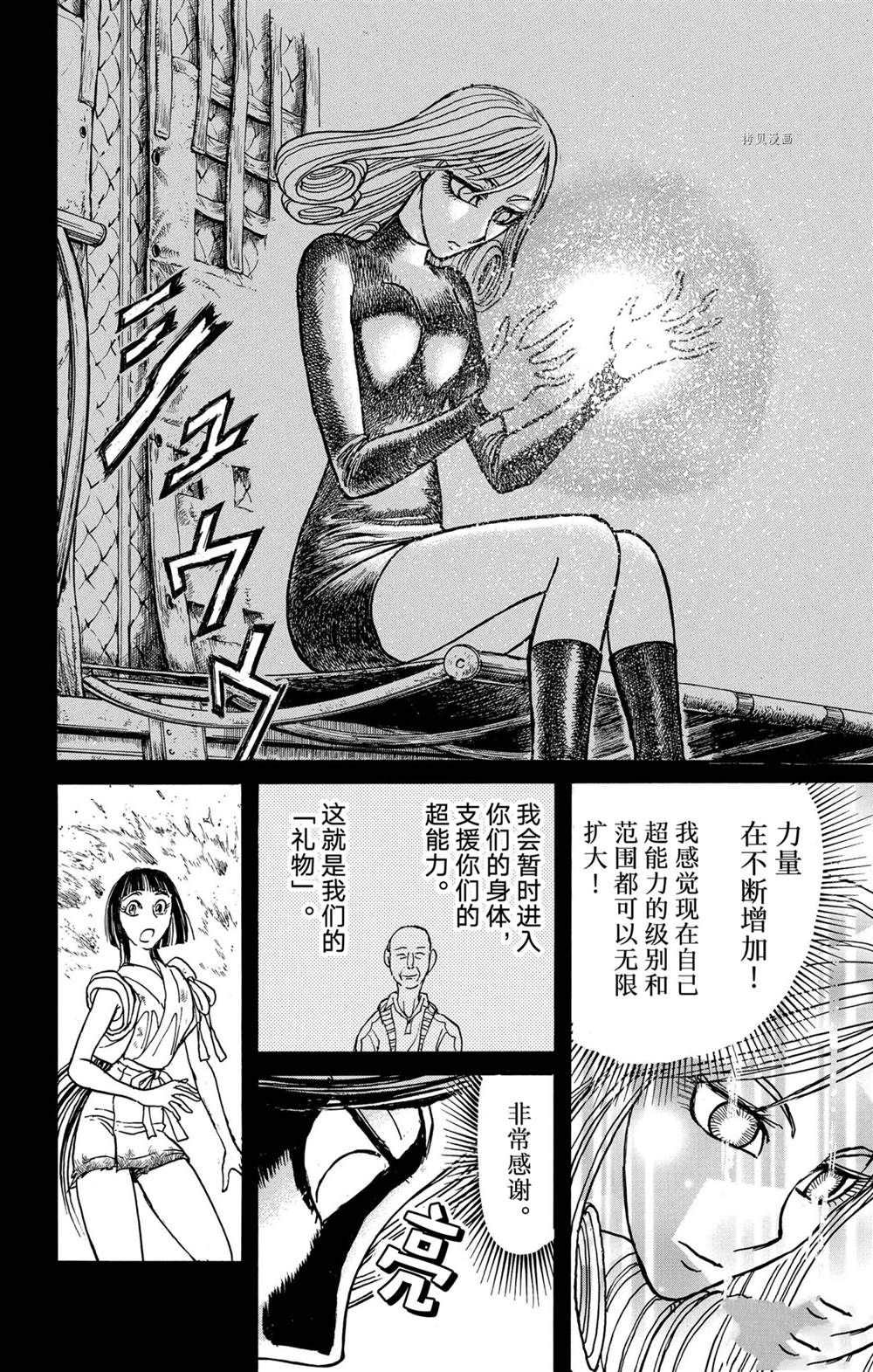 《破坏死亡亭》第234话 第16页