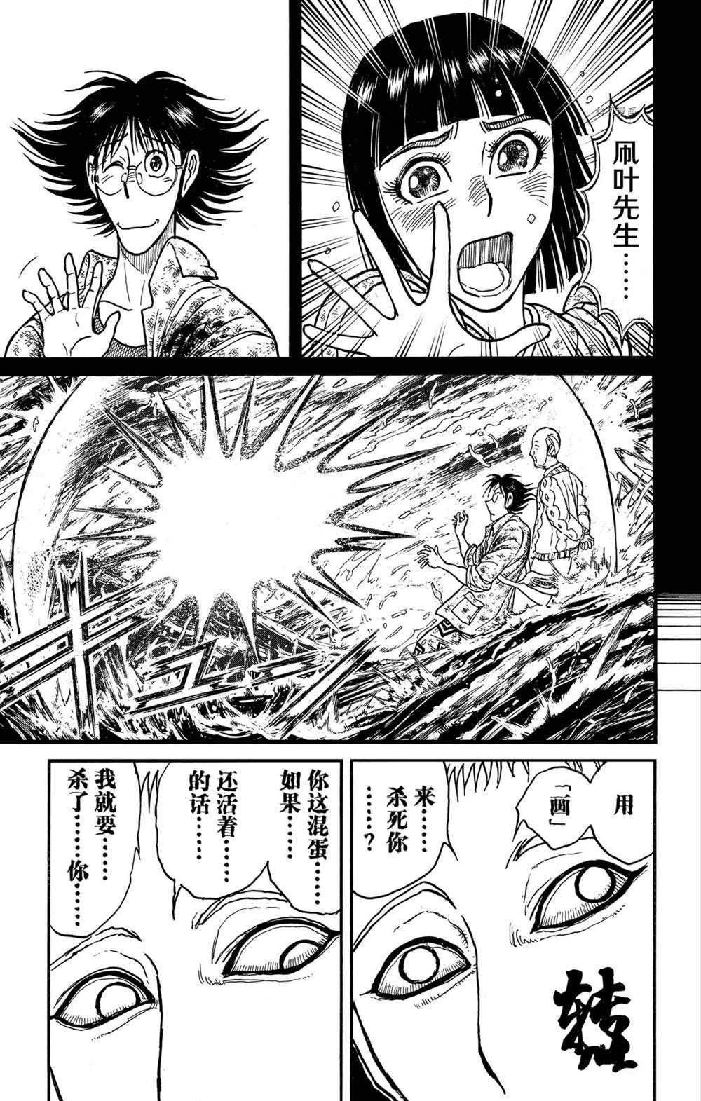 《破坏死亡亭》第234话 第17页