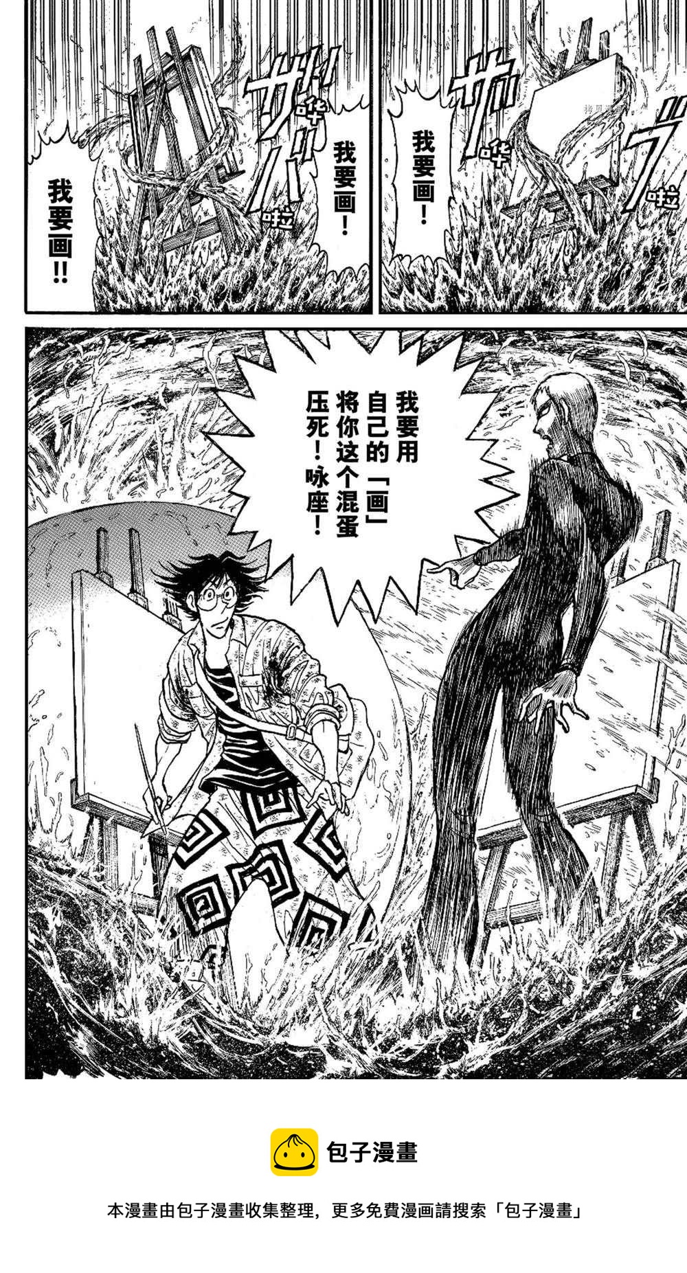 《破坏死亡亭》第234话 第18页