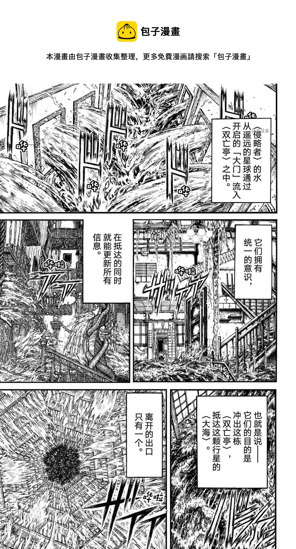 《破坏死亡亭》第234话 第1页