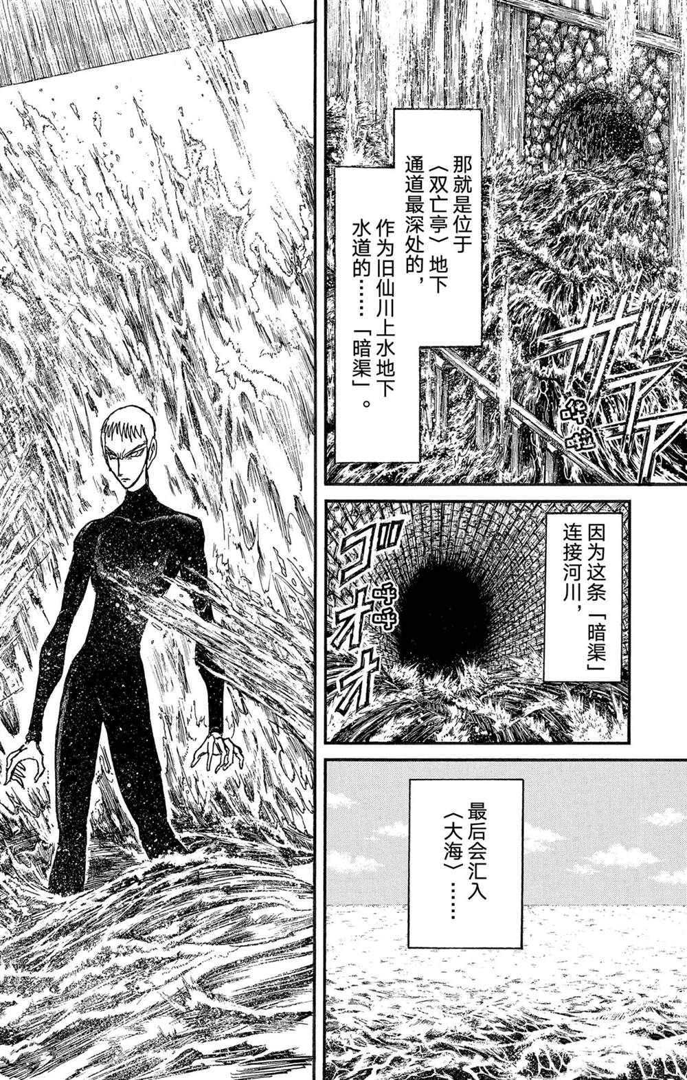《破坏死亡亭》第234话 第2页