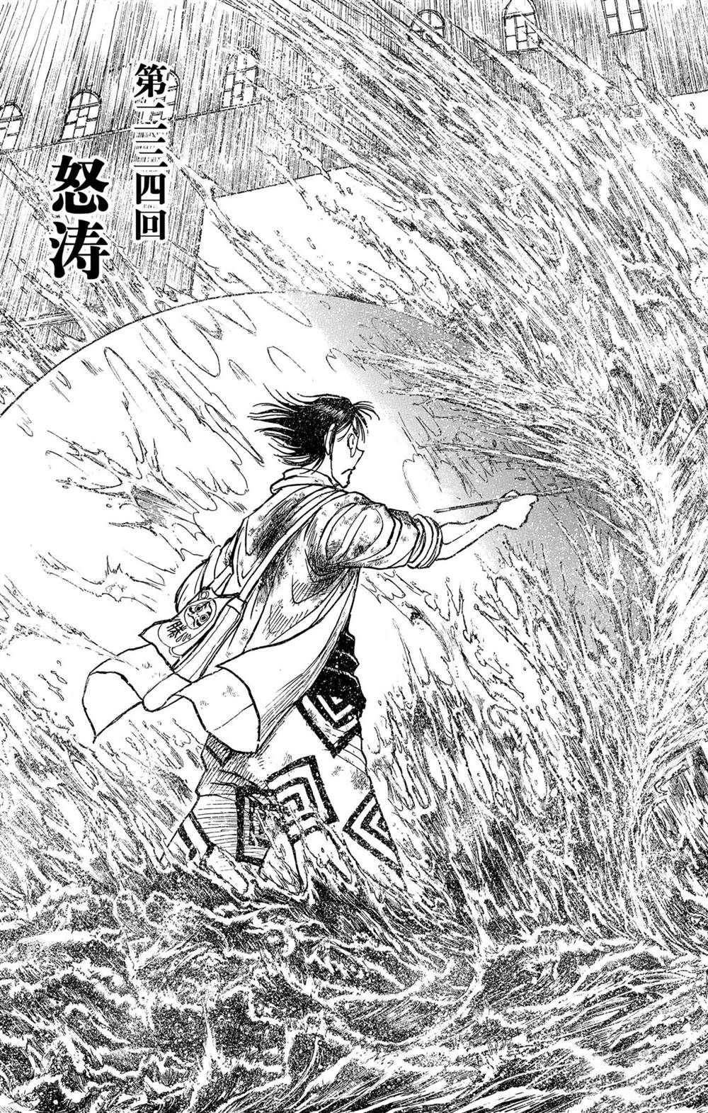 《破坏死亡亭》第234话 第3页