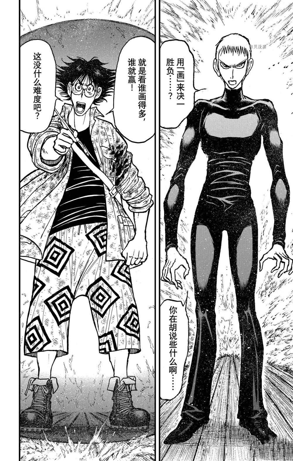 《破坏死亡亭》第234话 第4页