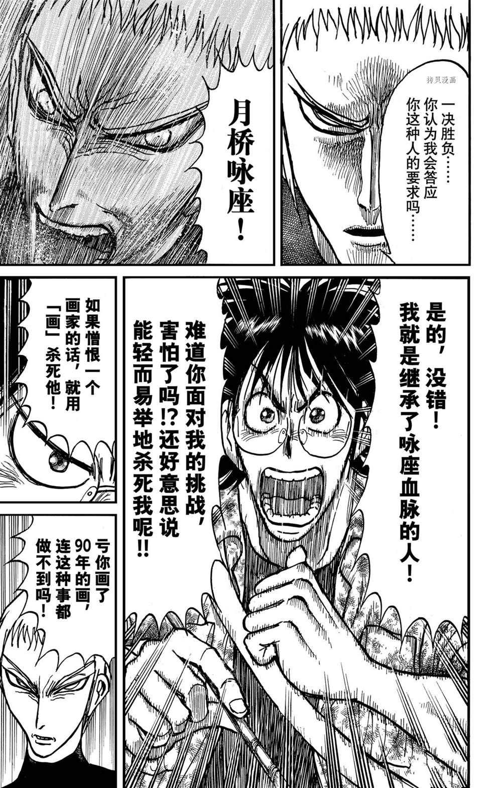 《破坏死亡亭》第234话 第5页