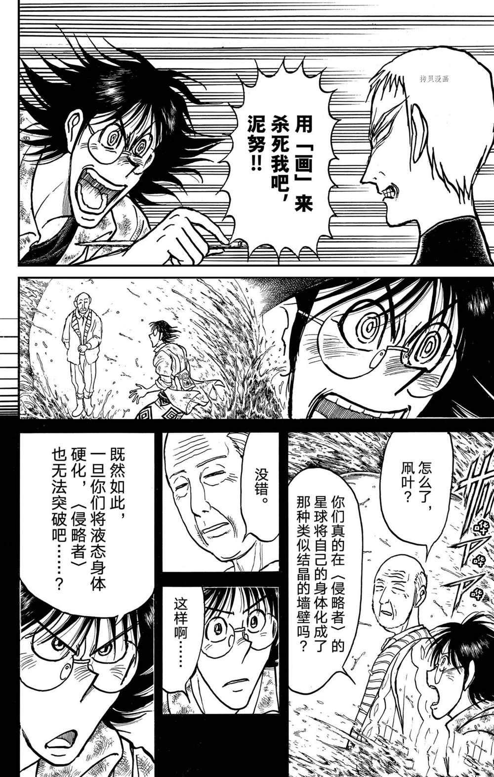 《破坏死亡亭》第234话 第6页