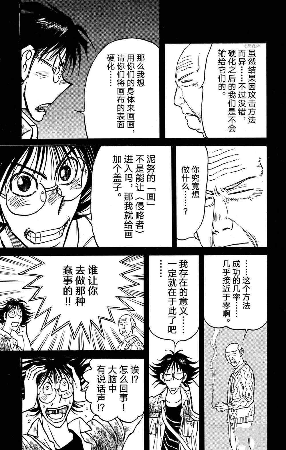 《破坏死亡亭》第234话 第7页