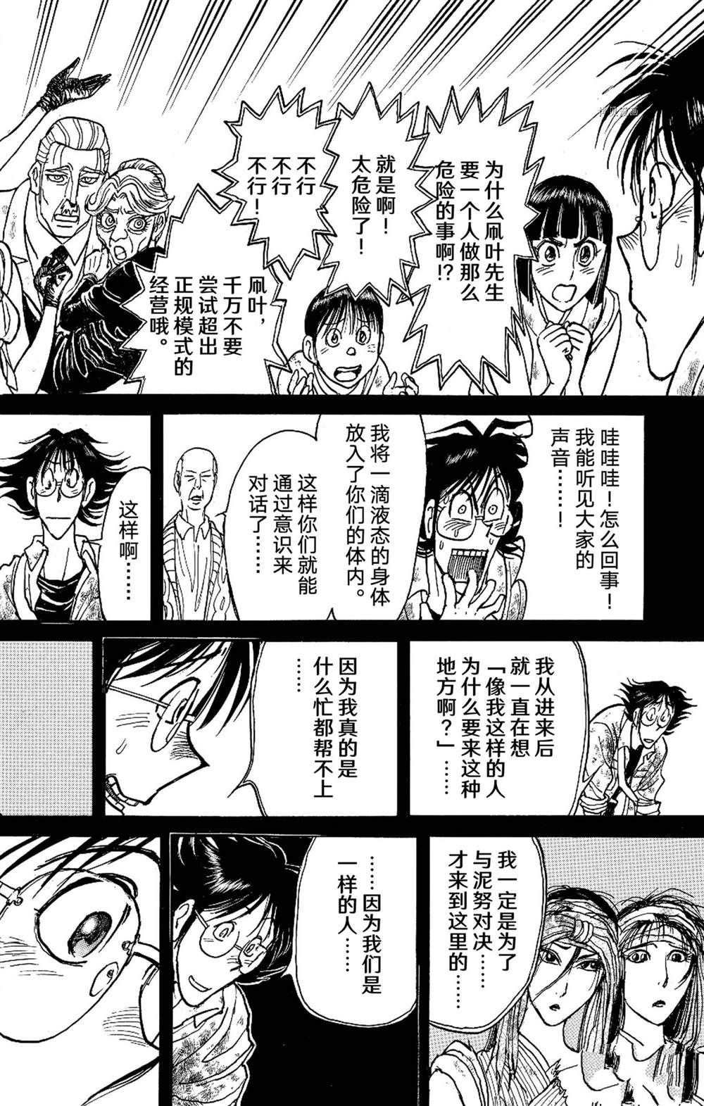 《破坏死亡亭》第234话 第8页
