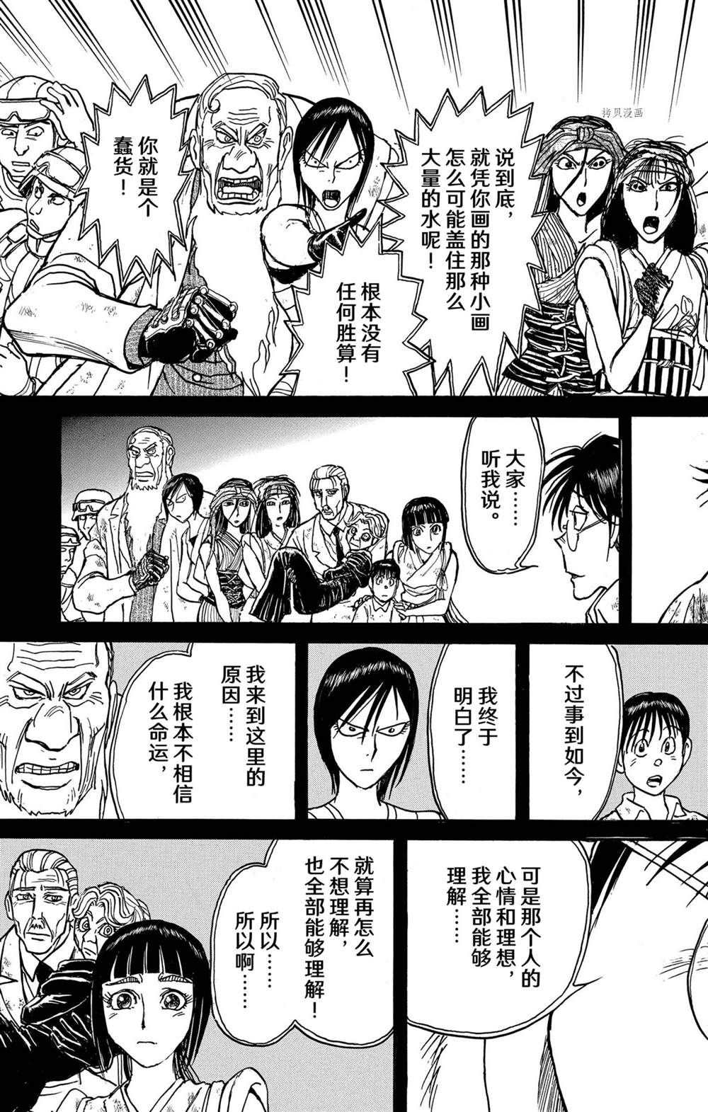 《破坏死亡亭》第234话 第9页