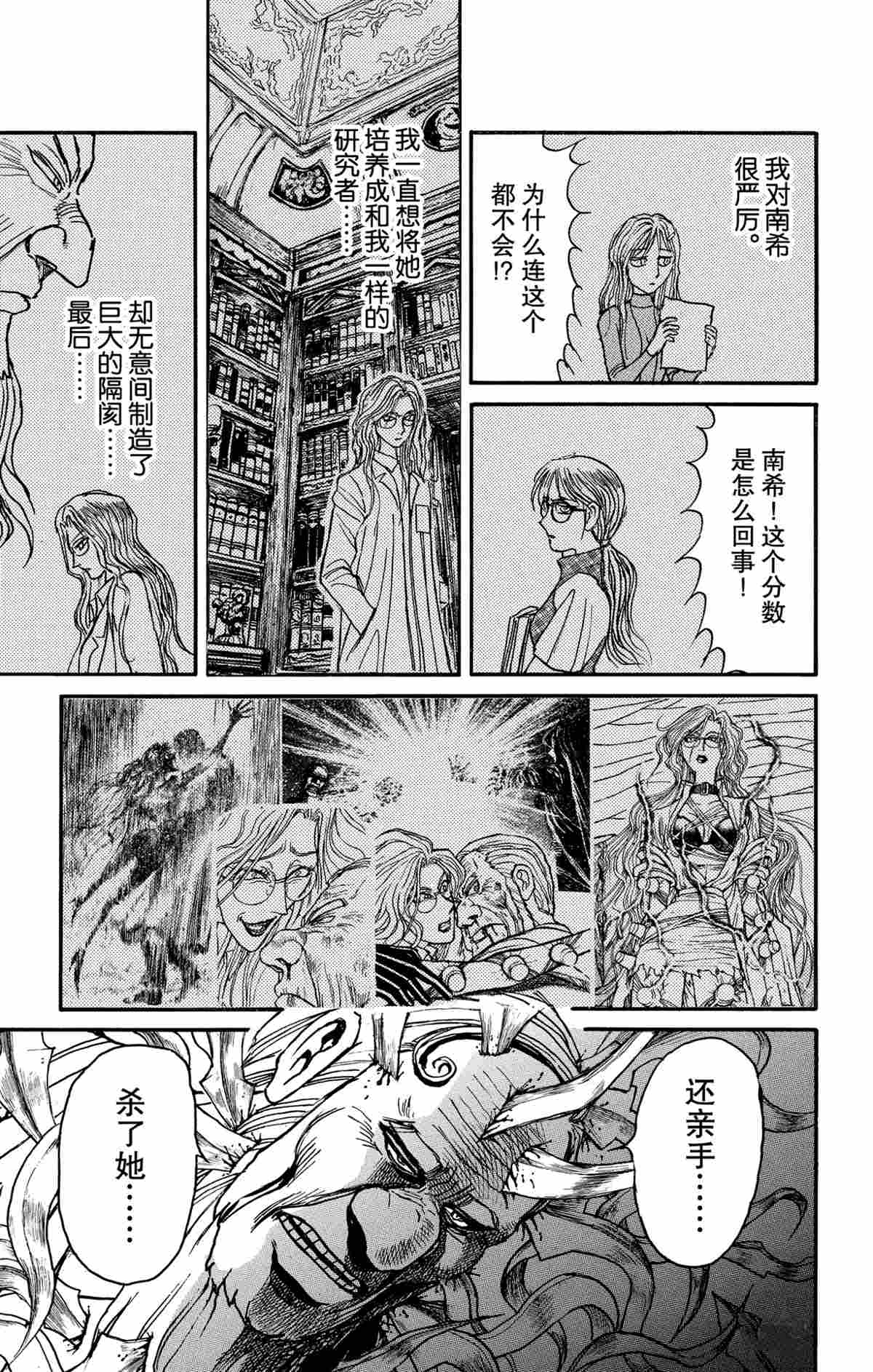 《破坏死亡亭》第181话 第11页