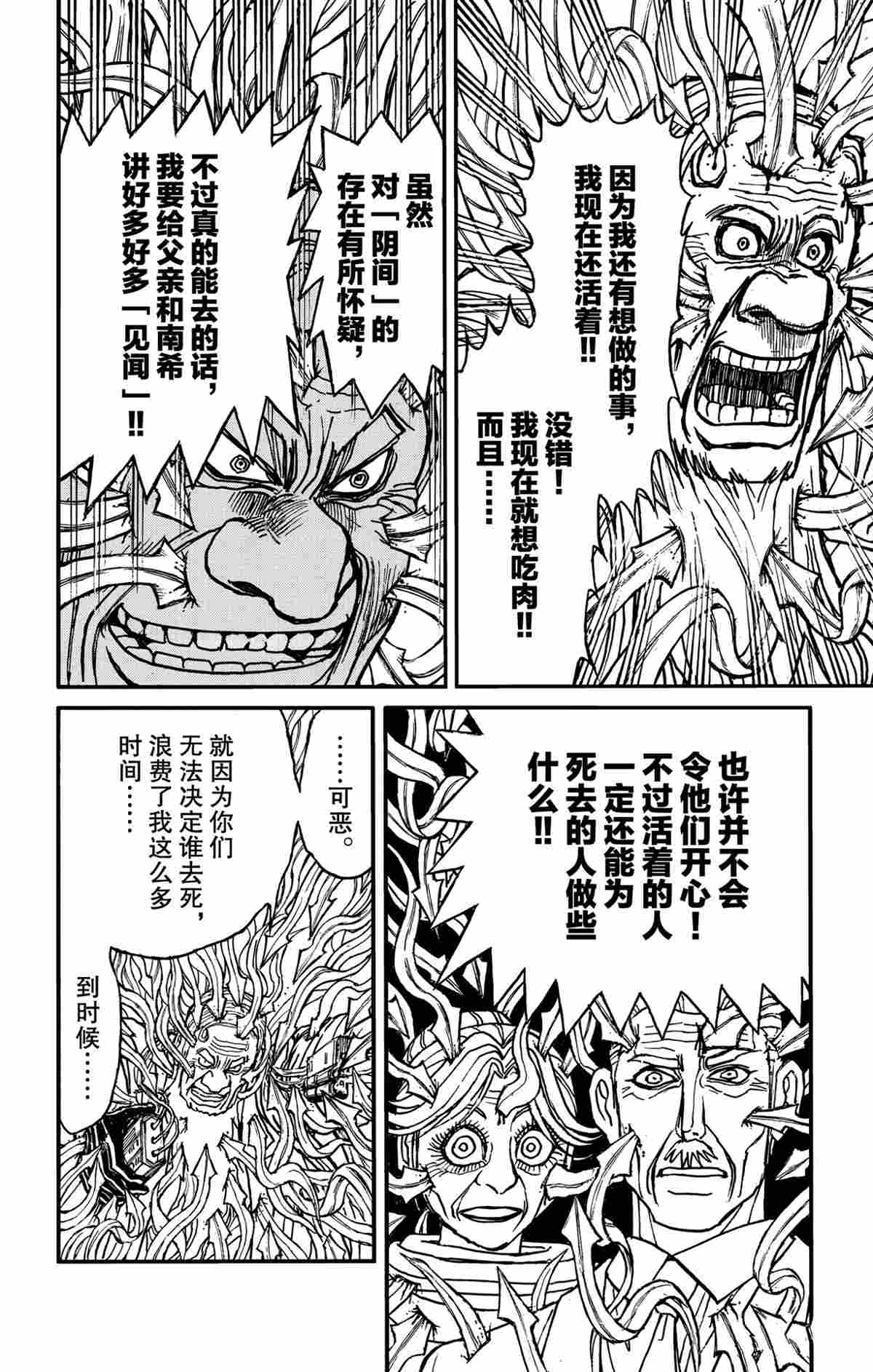 《破坏死亡亭》第181话 第14页