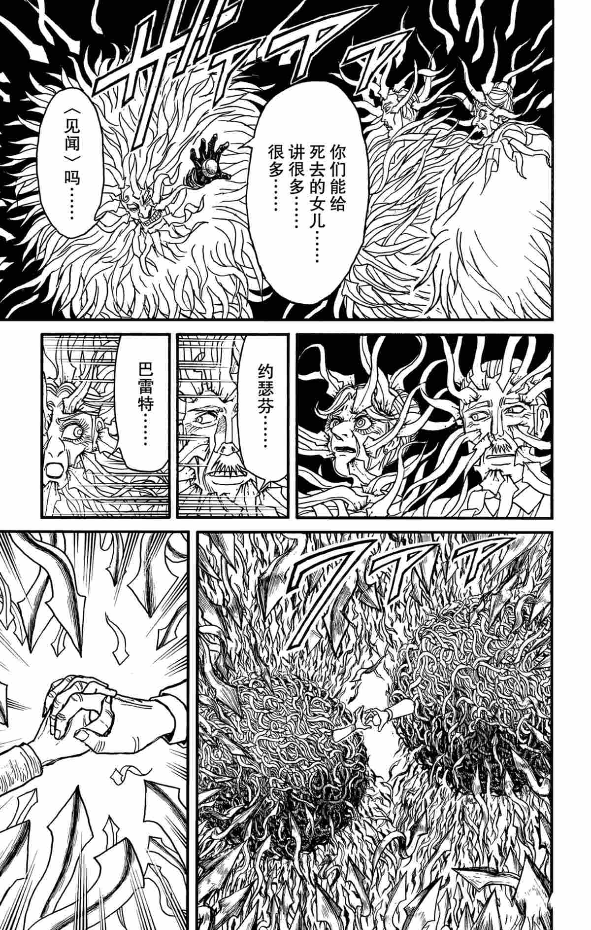《破坏死亡亭》第181话 第15页