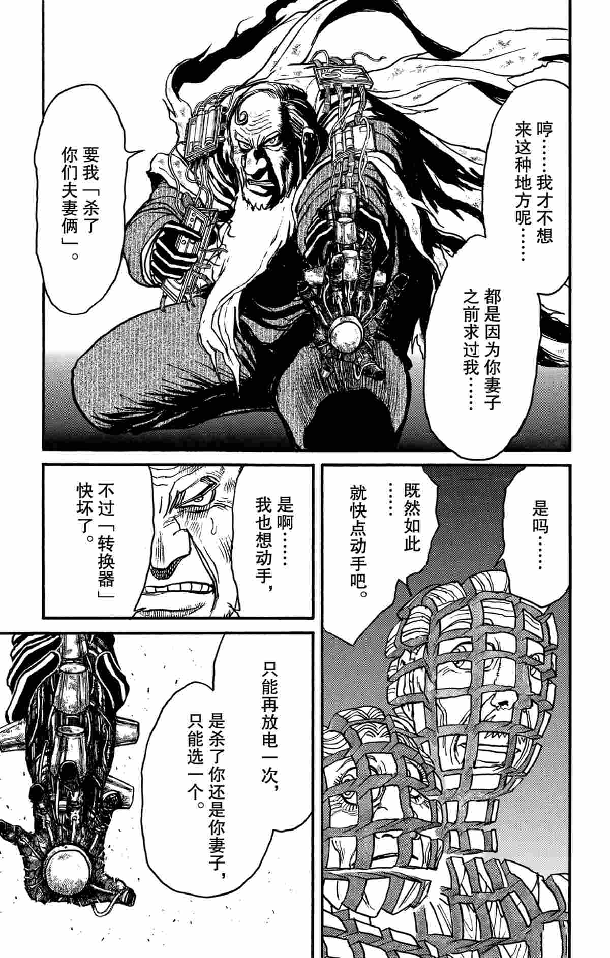 《破坏死亡亭》第181话 第1页
