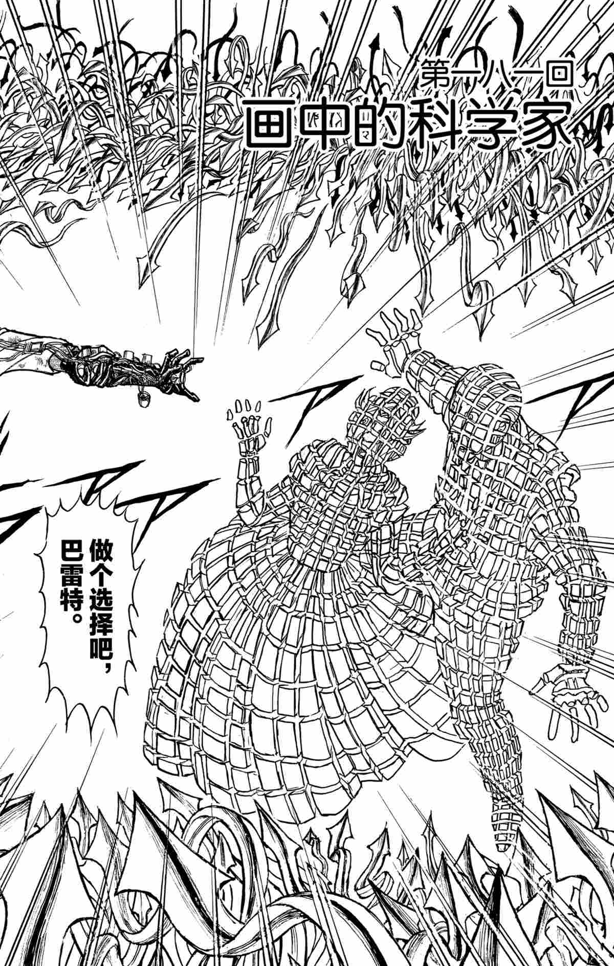 《破坏死亡亭》第181话 第2页