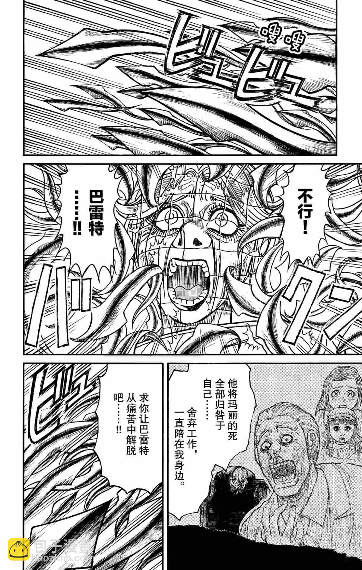 《破坏死亡亭》第181话 第4页