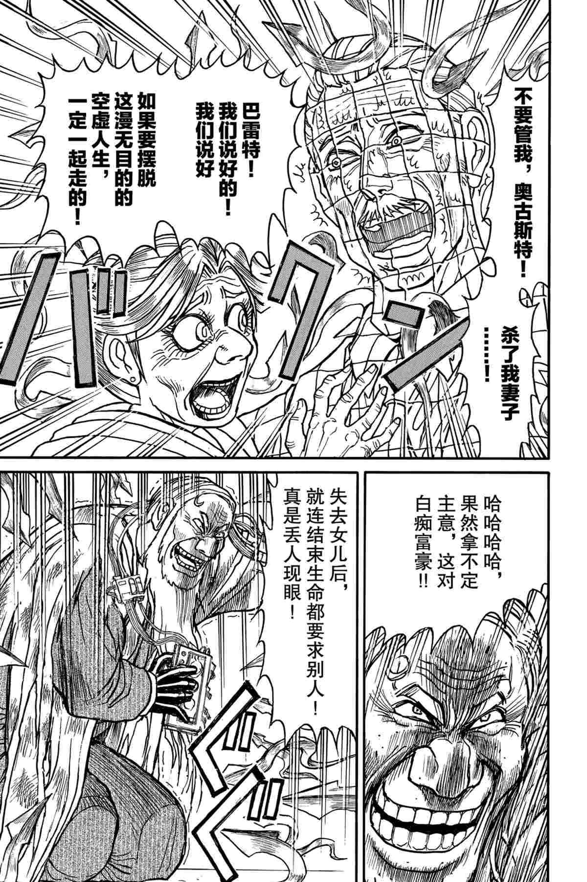 《破坏死亡亭》第181话 第5页