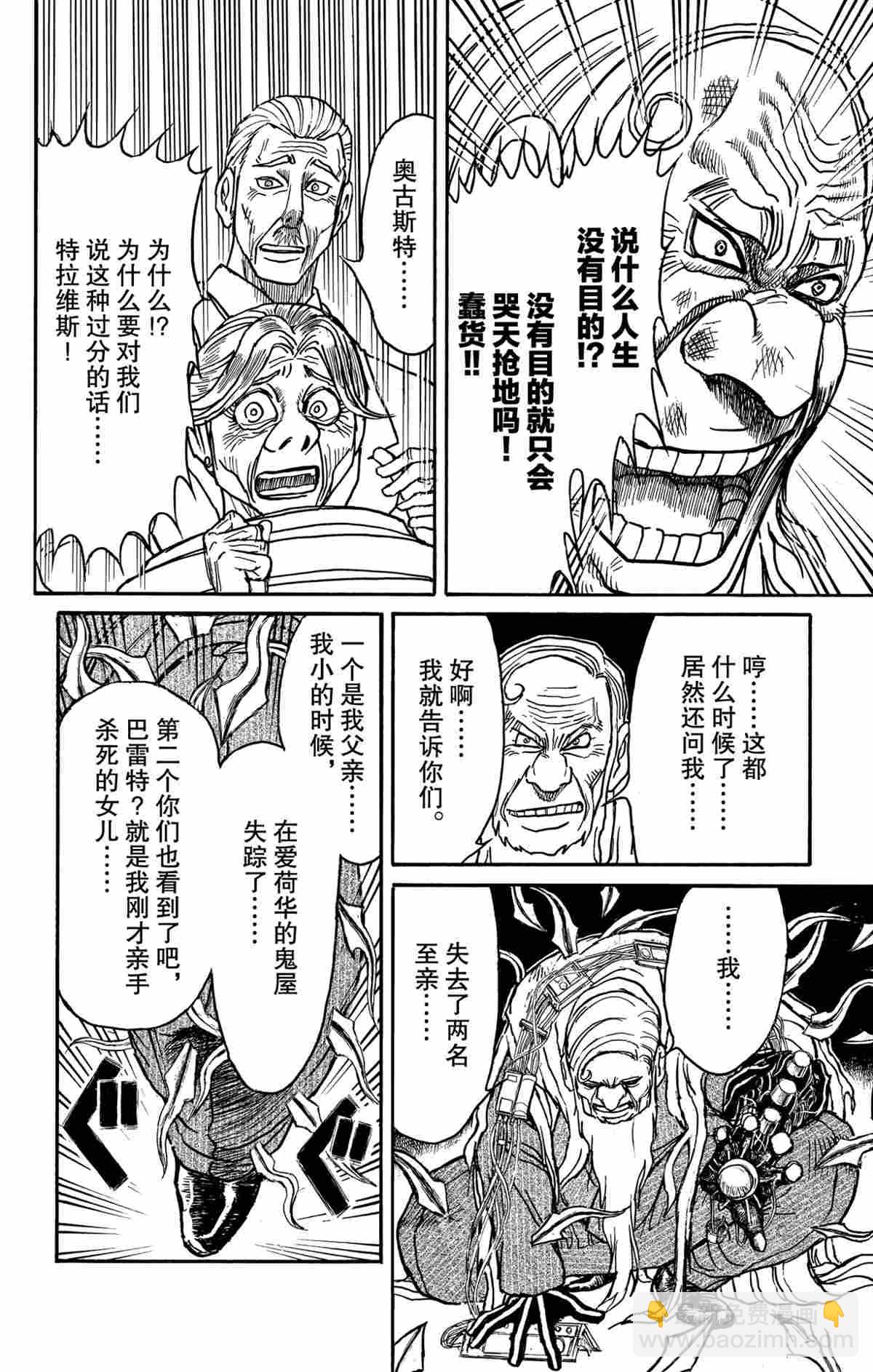 《破坏死亡亭》第181话 第6页