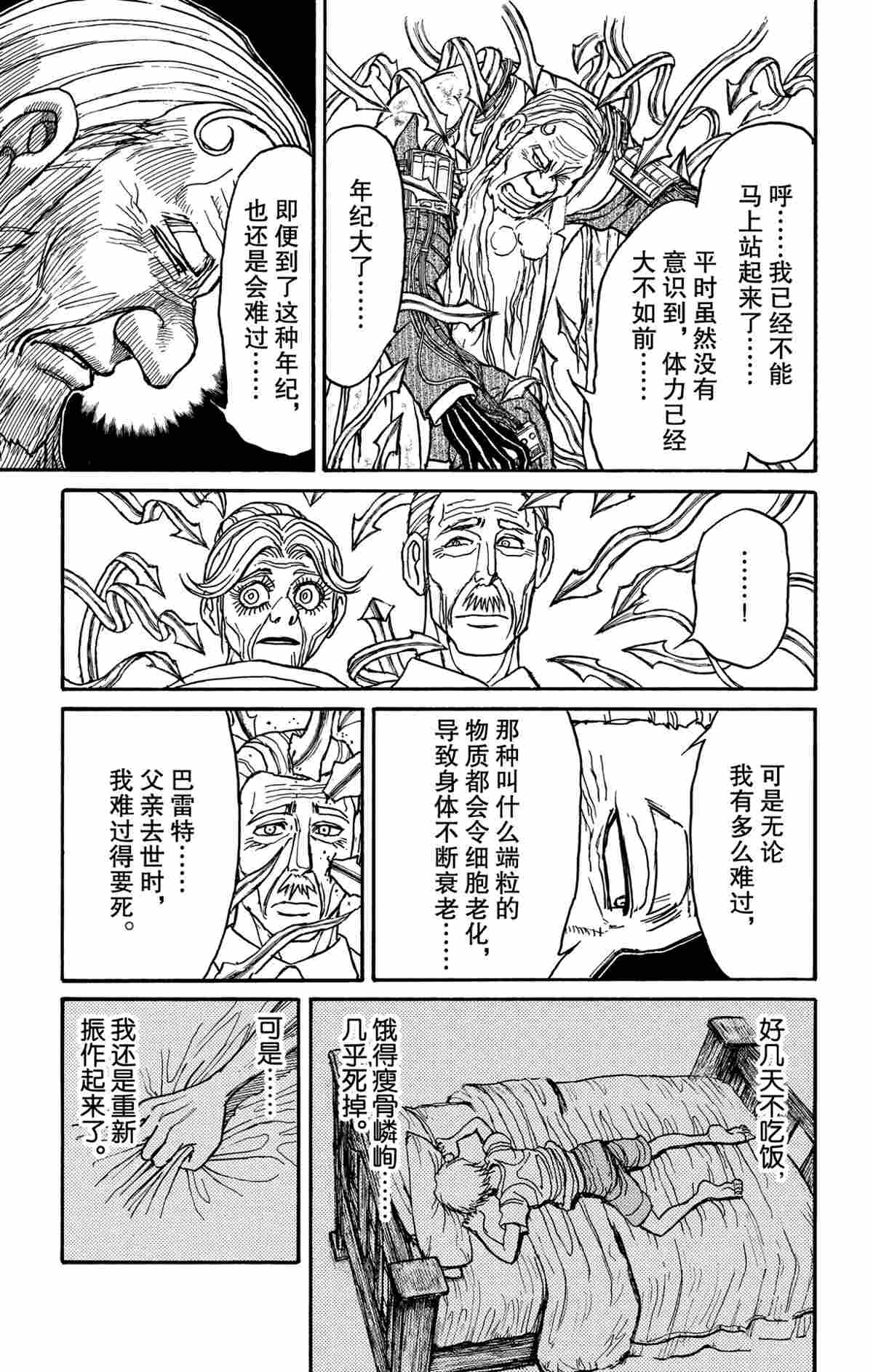 《破坏死亡亭》第181话 第7页