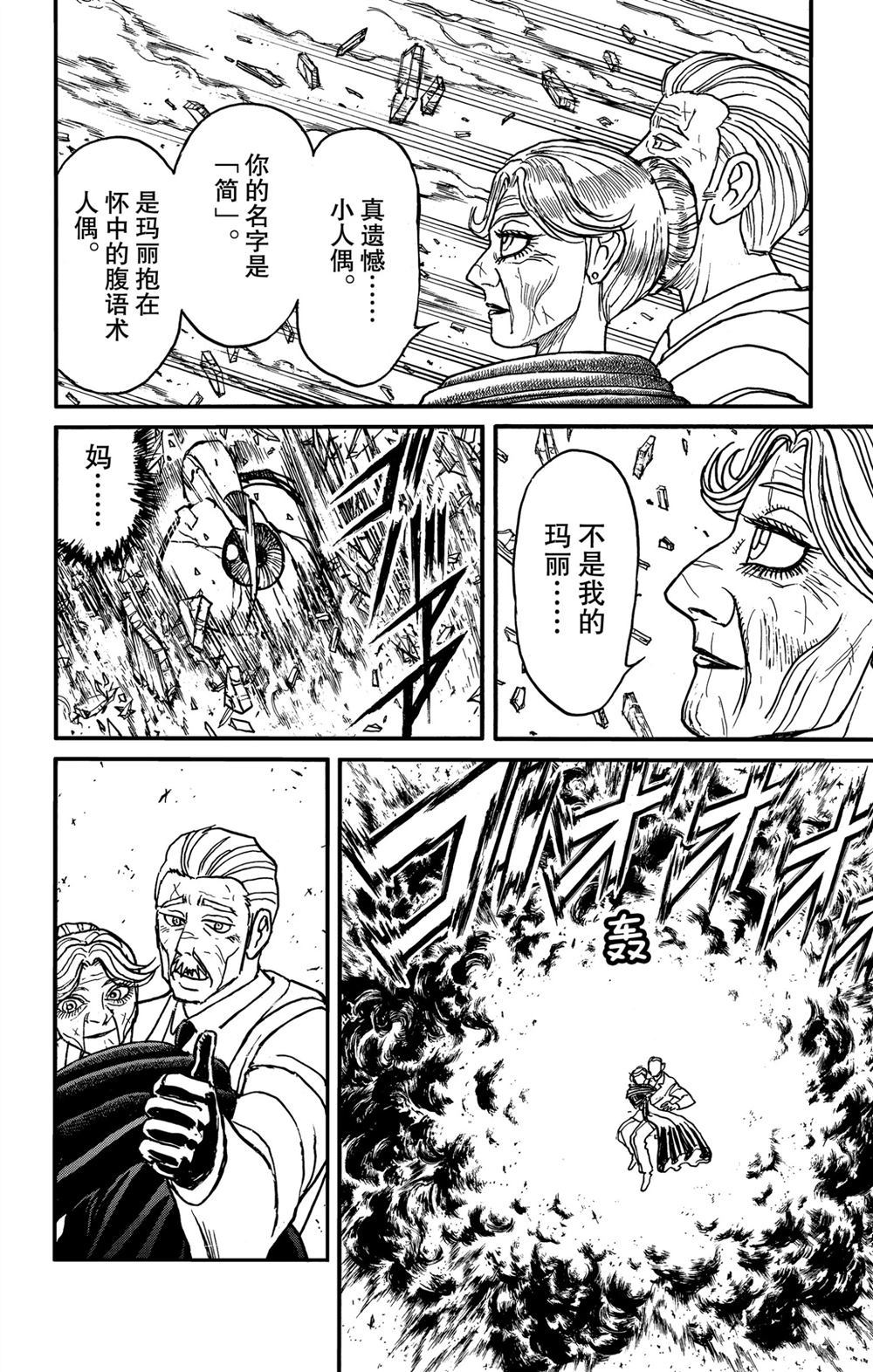 《破坏死亡亭》第182话 第16页