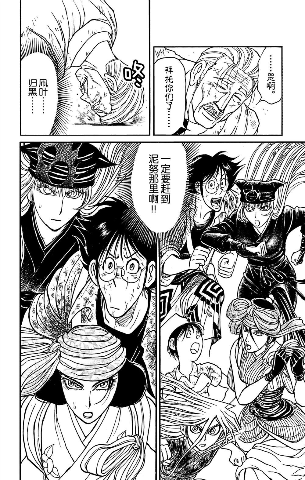 《破坏死亡亭》第182话 第18页