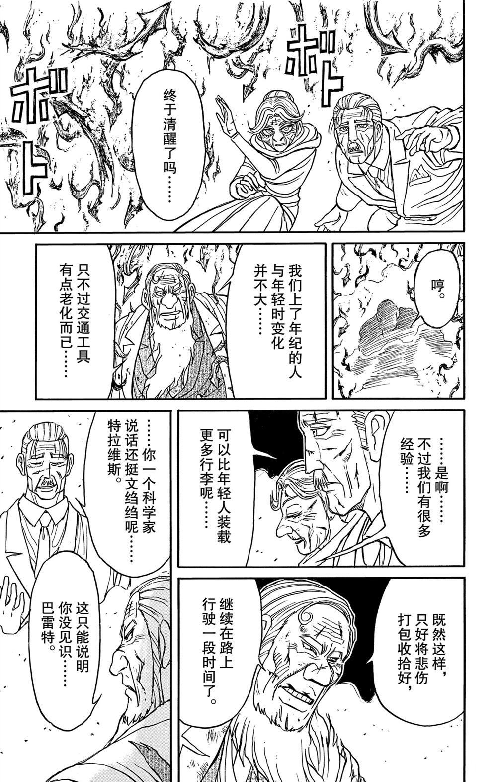 《破坏死亡亭》第182话 第1页