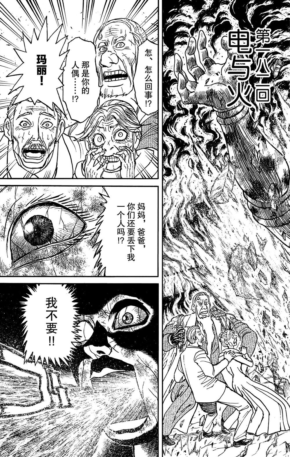 《破坏死亡亭》第182话 第3页