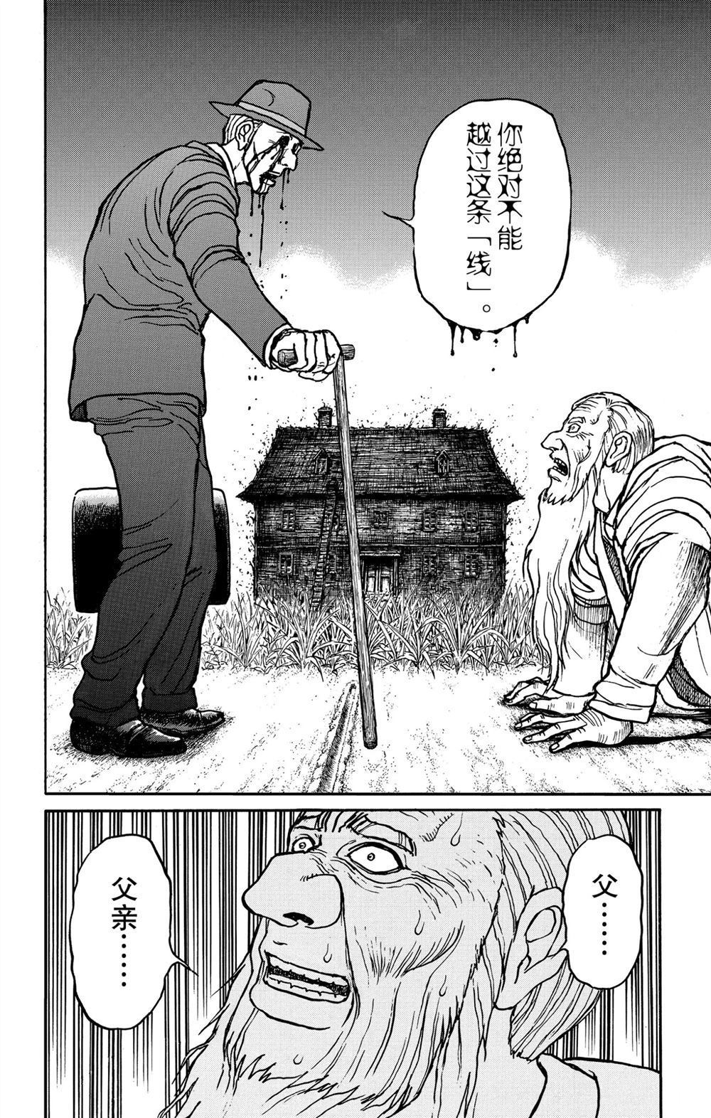 《破坏死亡亭》第182话 第6页