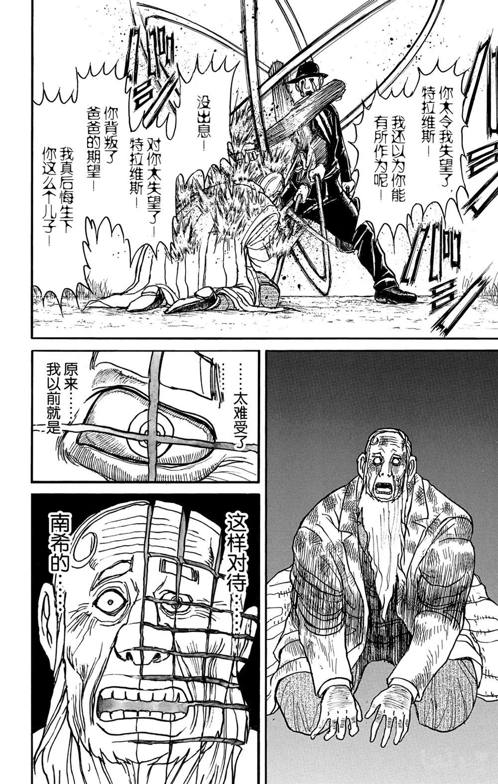 《破坏死亡亭》第182话 第8页